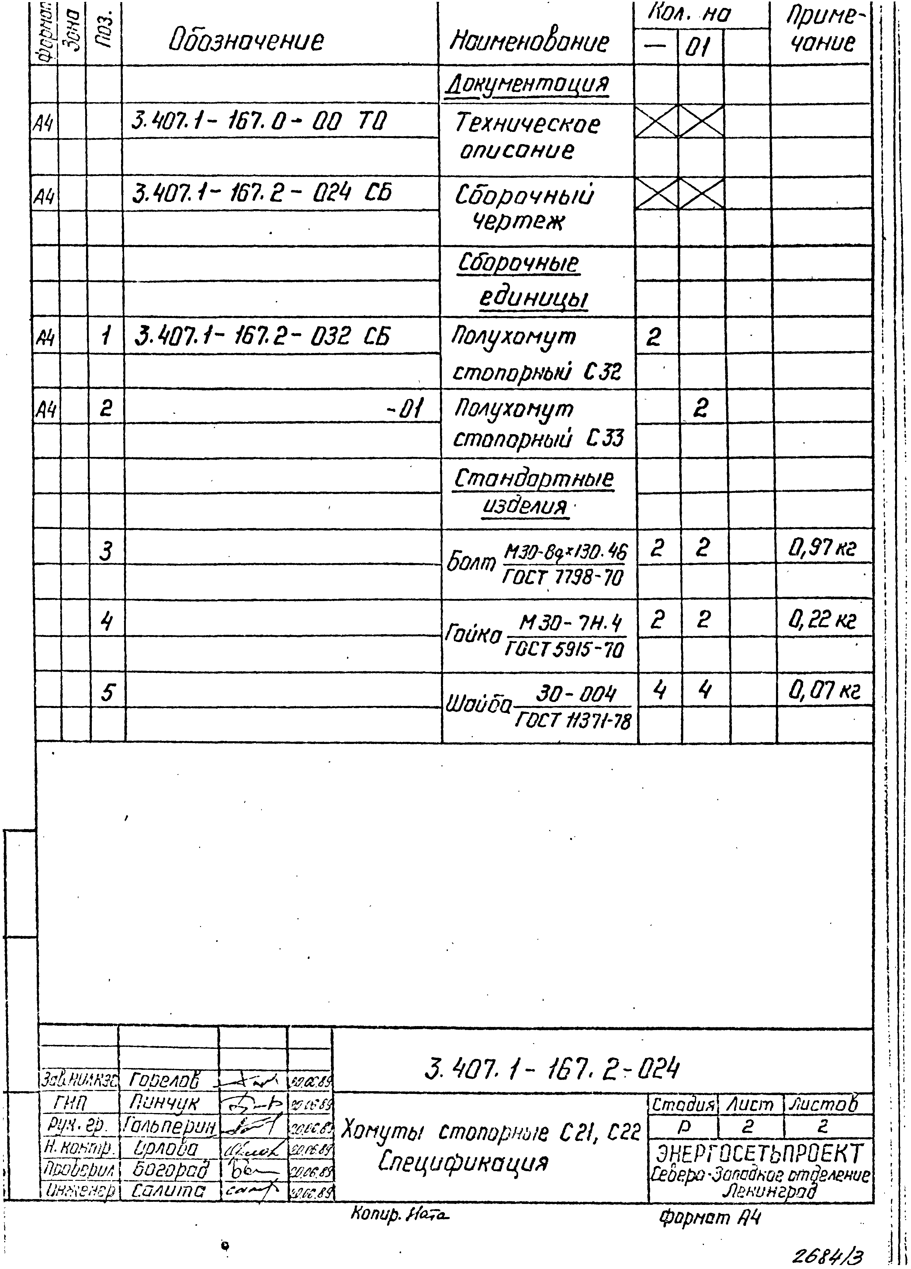 Серия 3.407.1-167