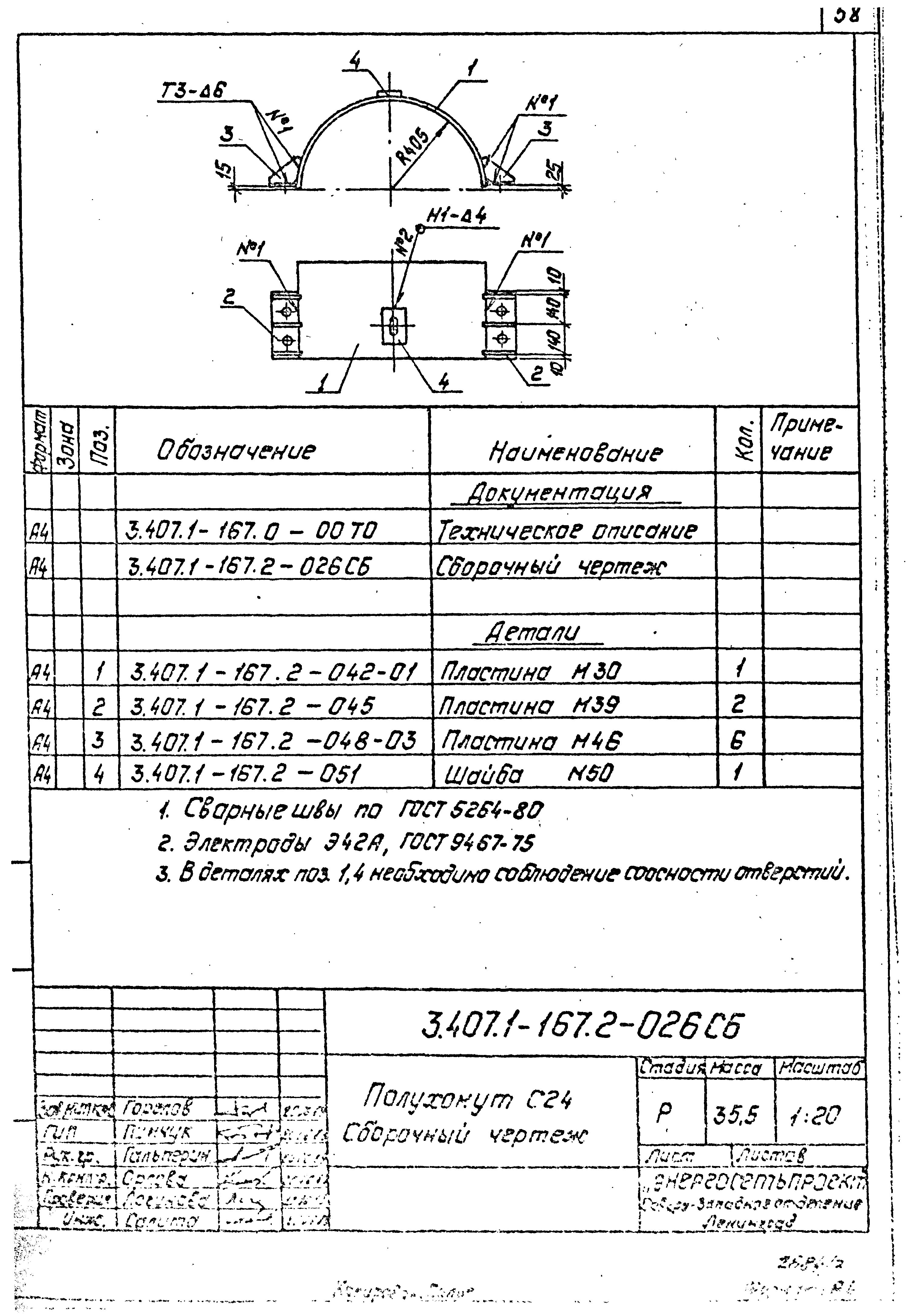 Серия 3.407.1-167