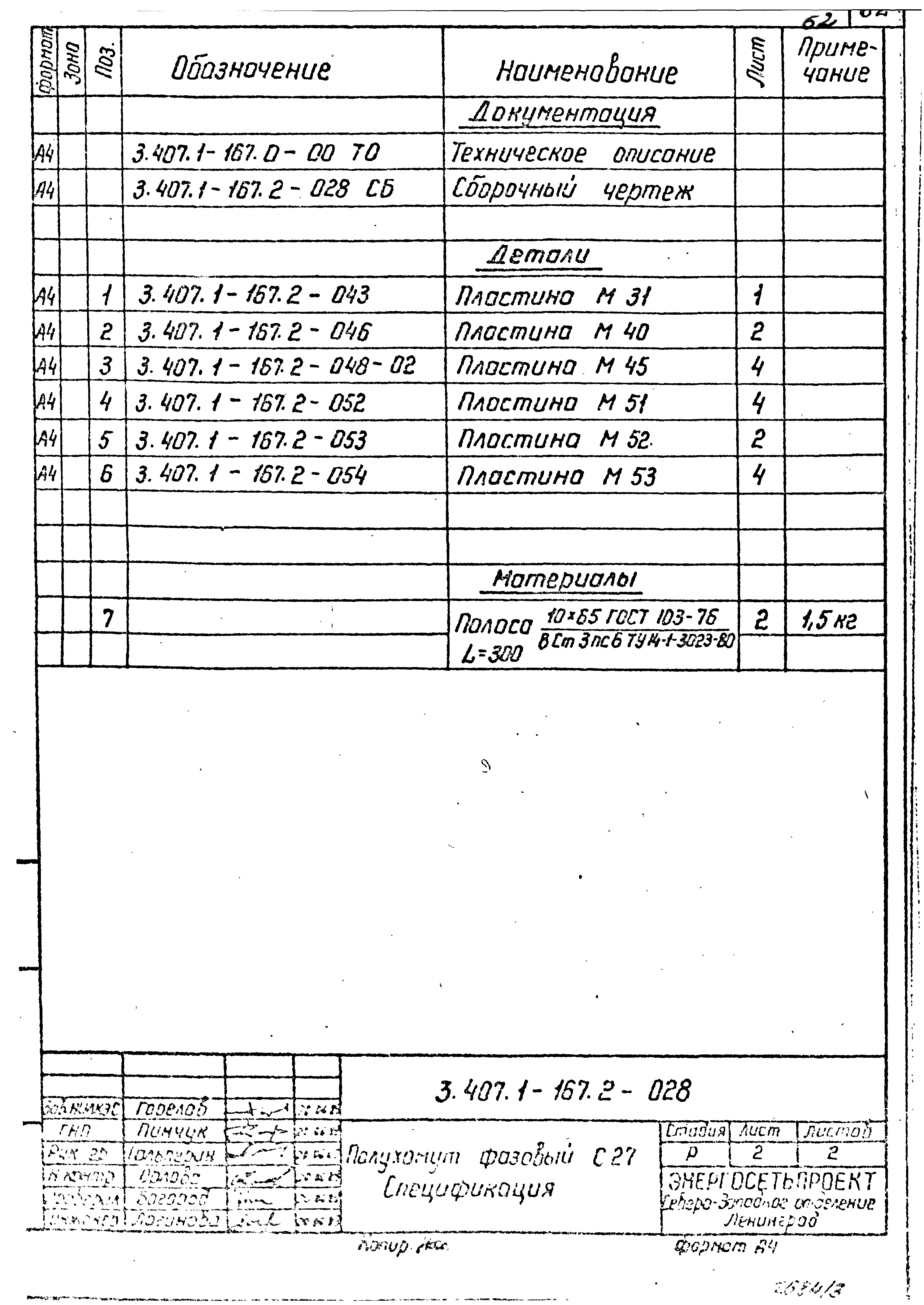 Серия 3.407.1-167