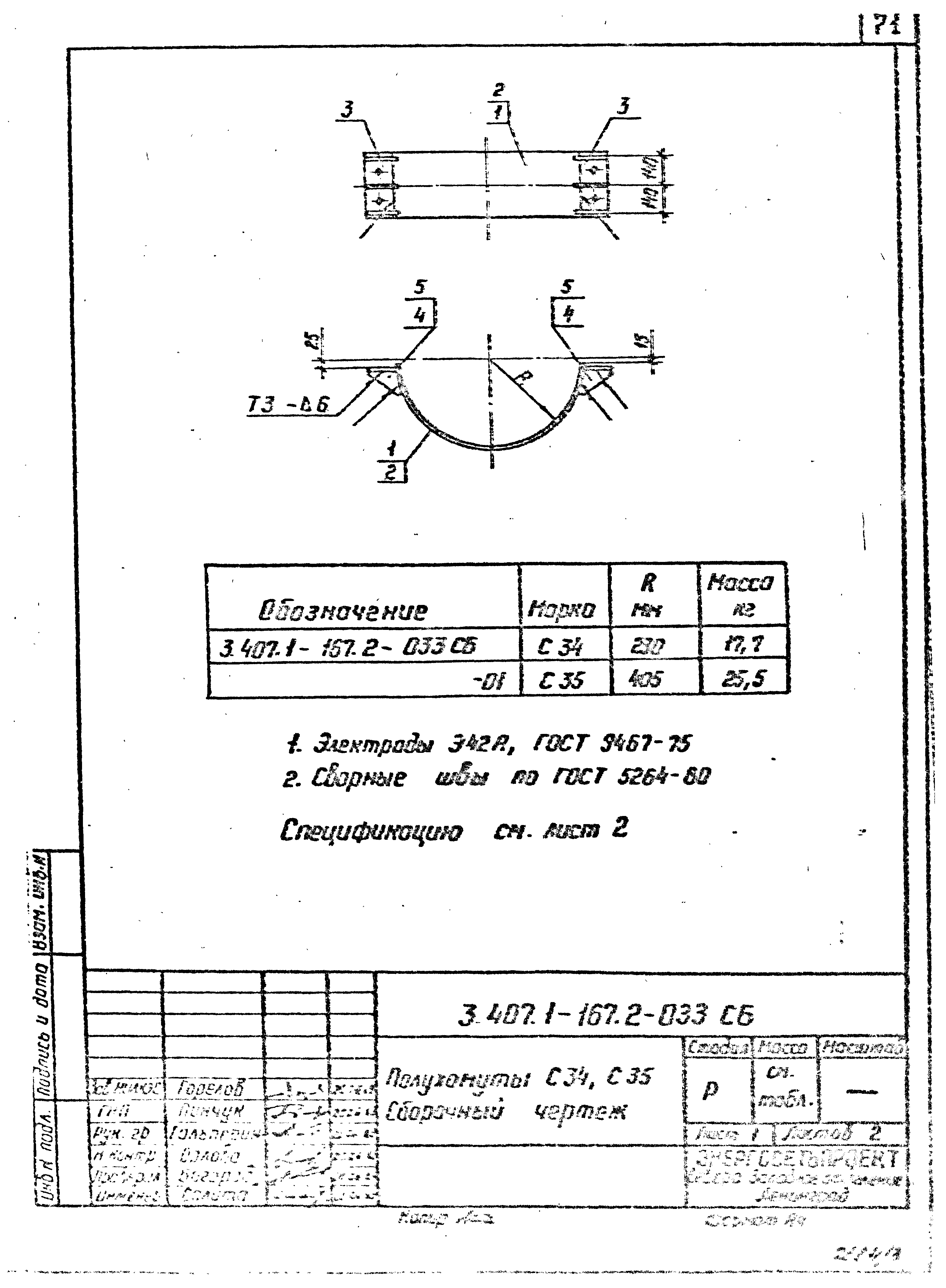 Серия 3.407.1-167