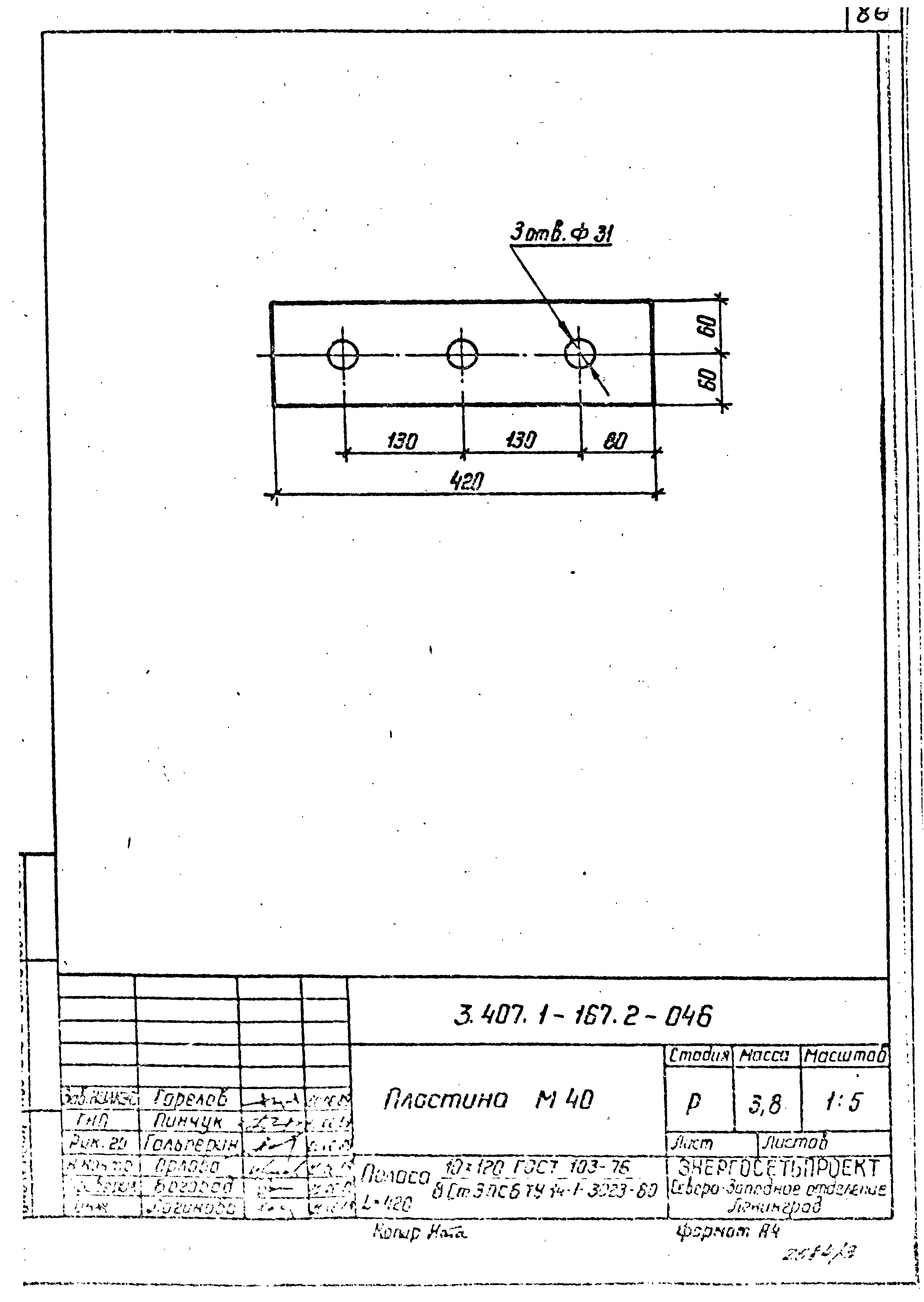 Серия 3.407.1-167