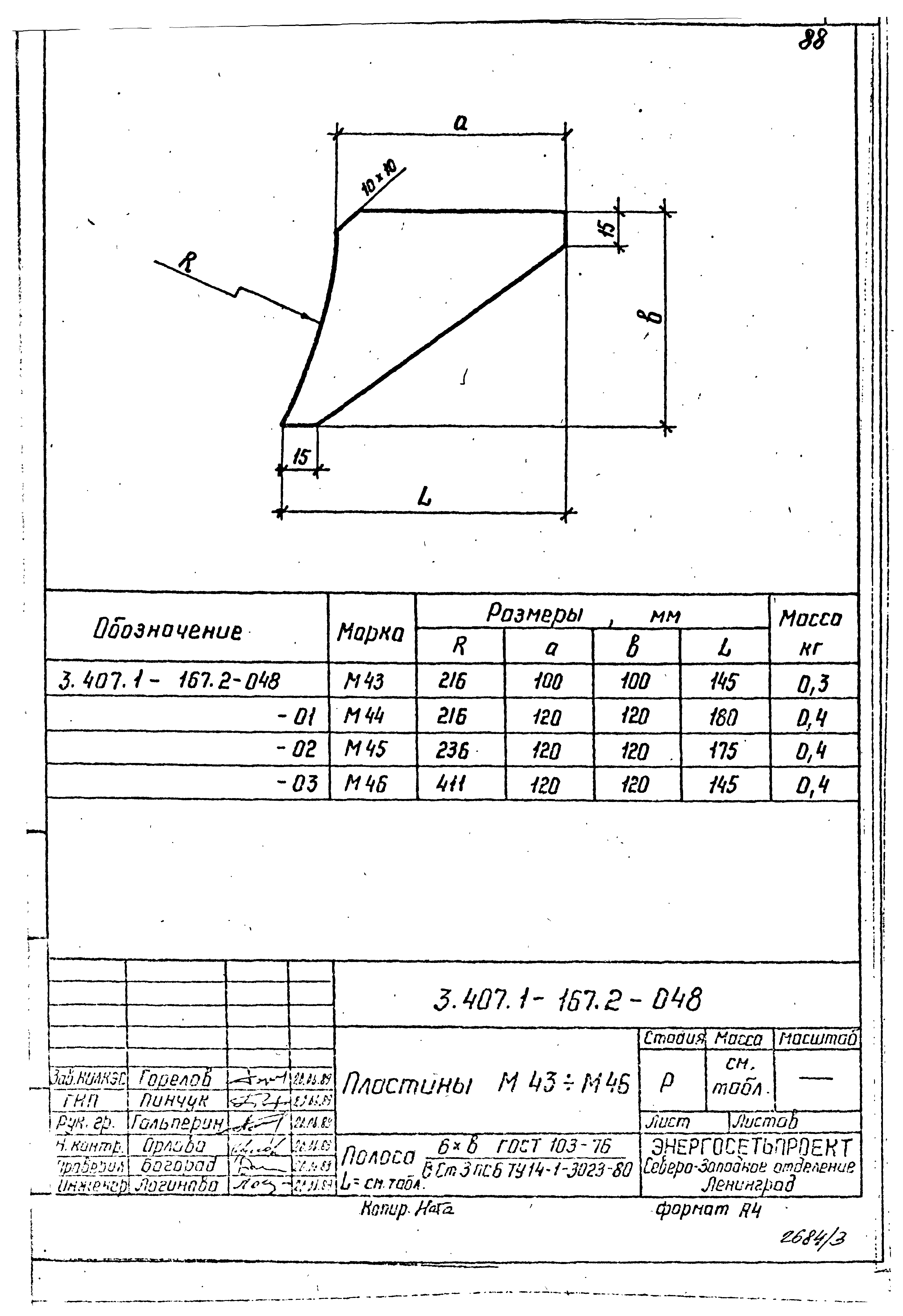 Серия 3.407.1-167