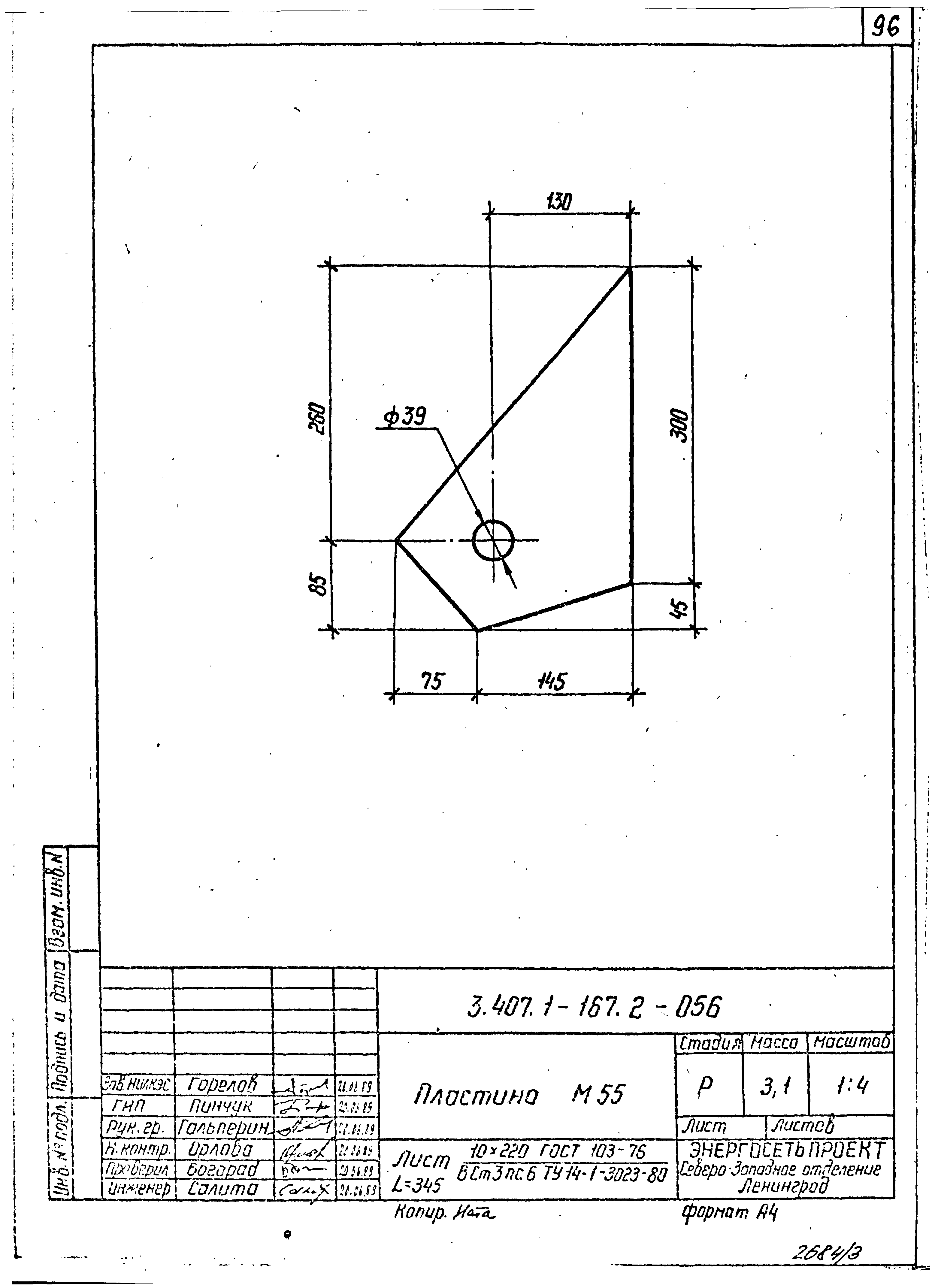 Серия 3.407.1-167