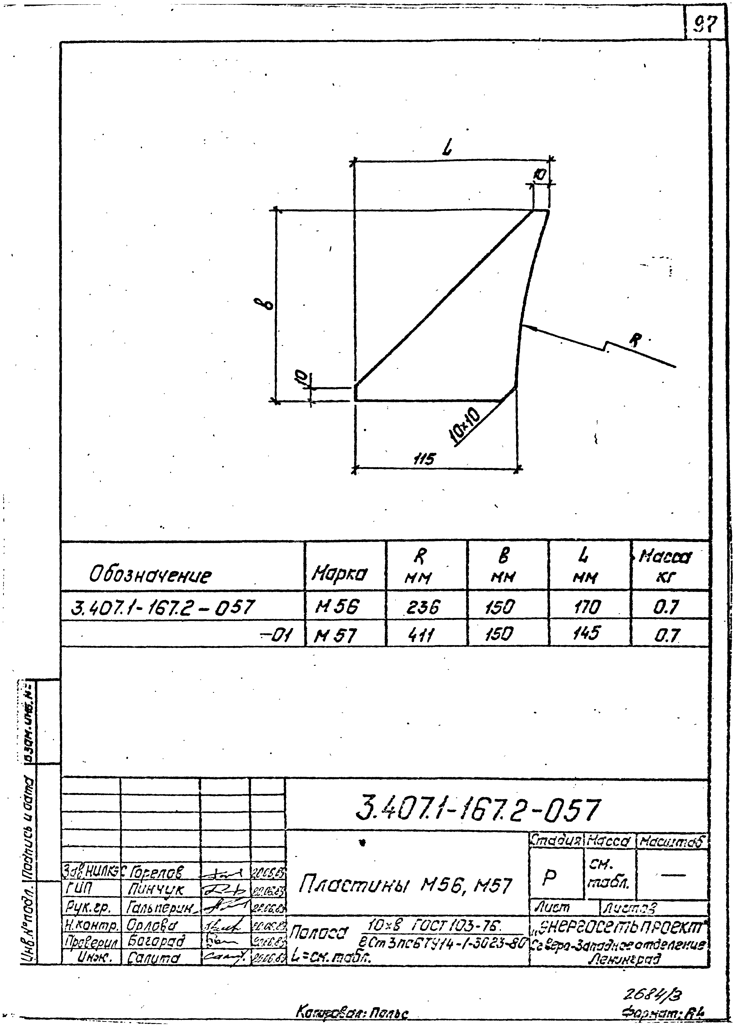 Серия 3.407.1-167