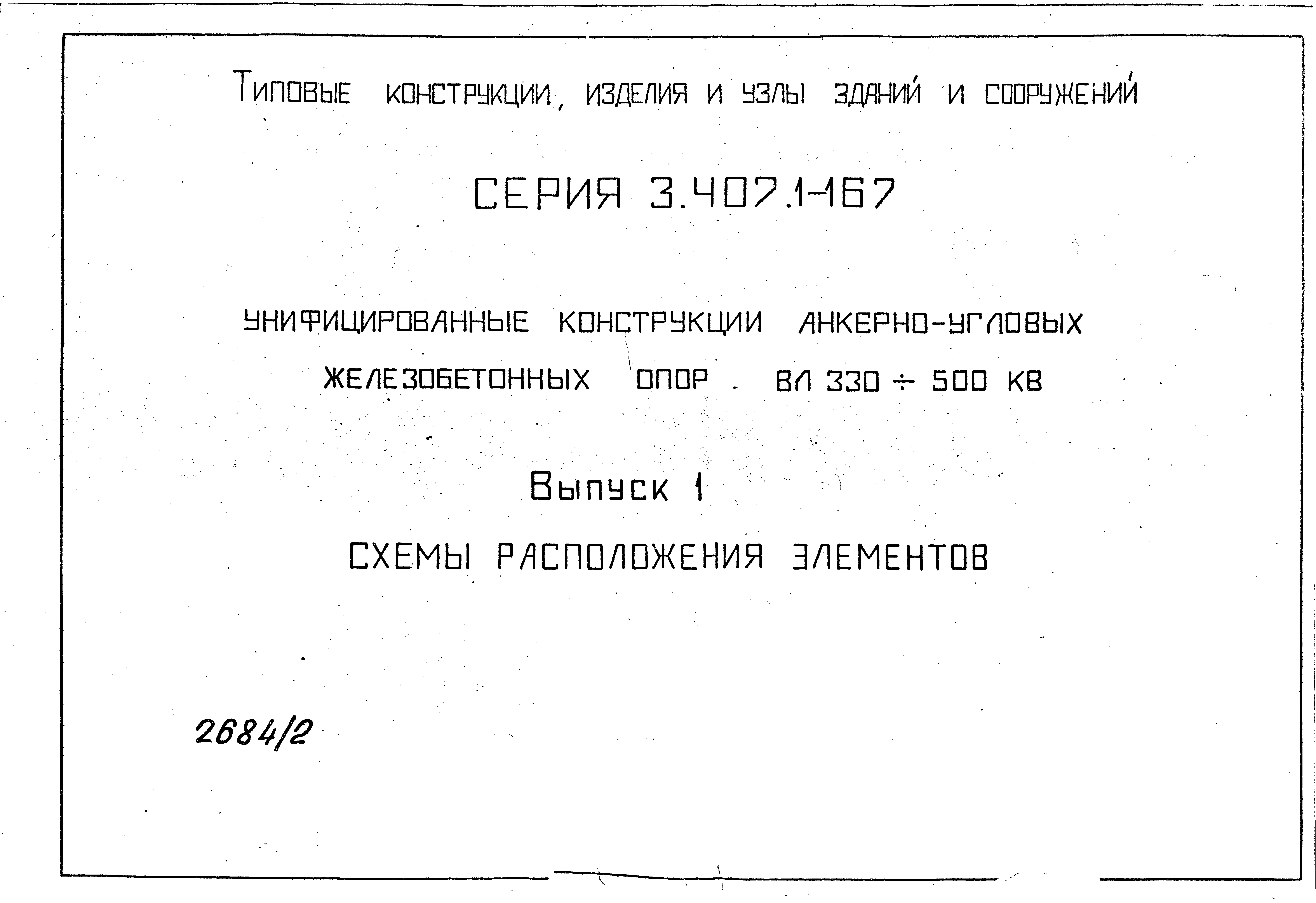 Серия 3.407.1-167