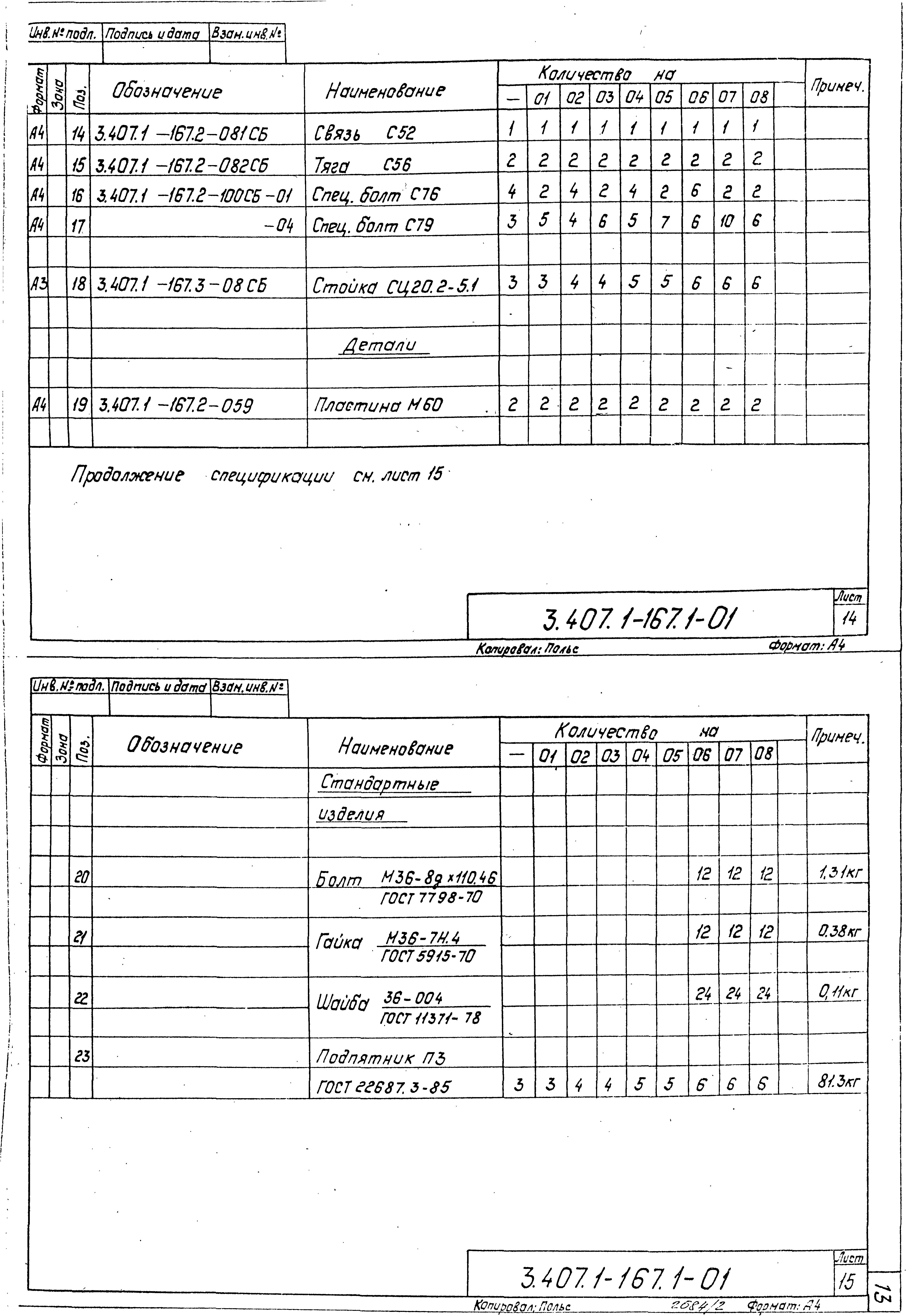 Серия 3.407.1-167