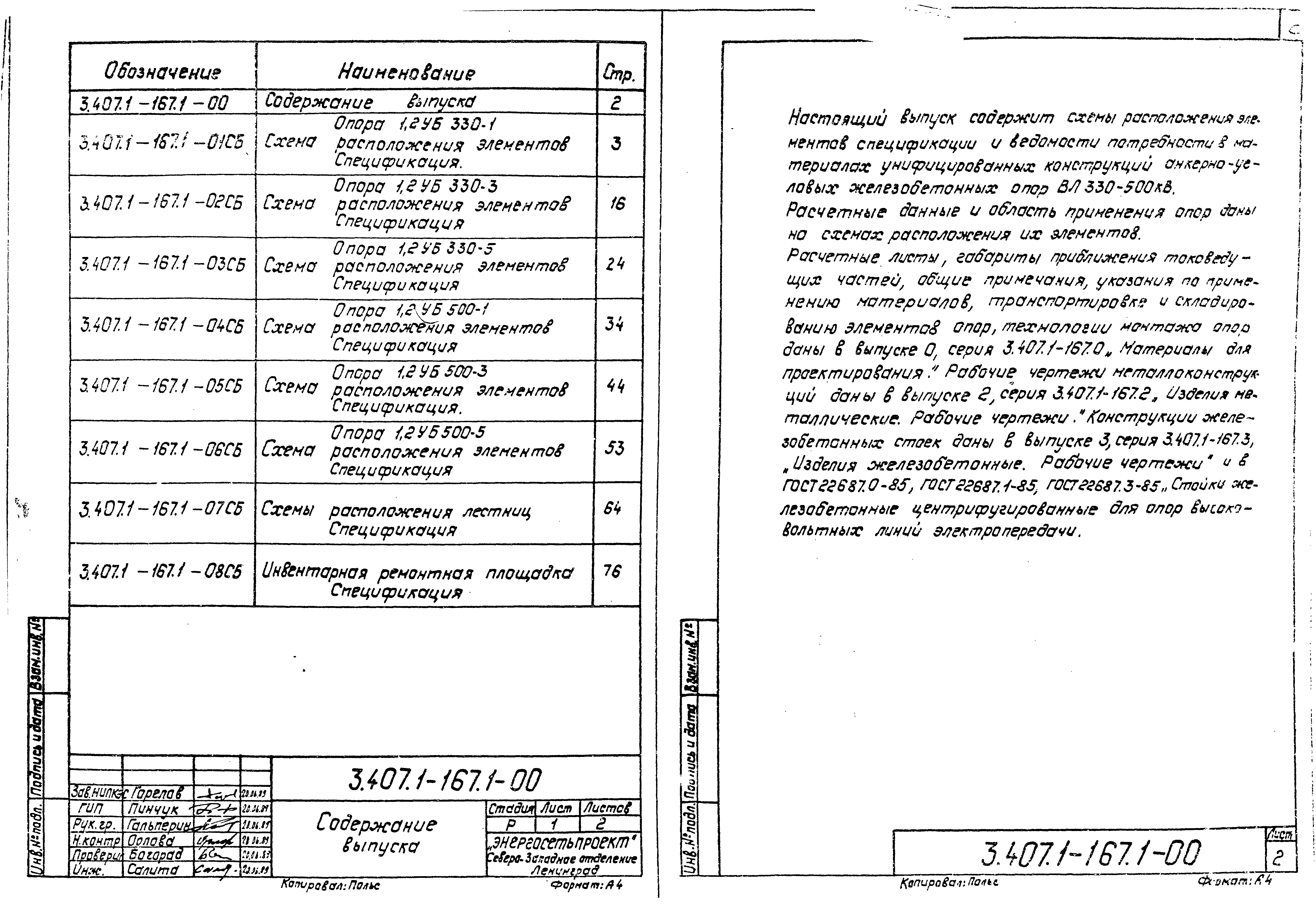 Серия 3.407.1-167