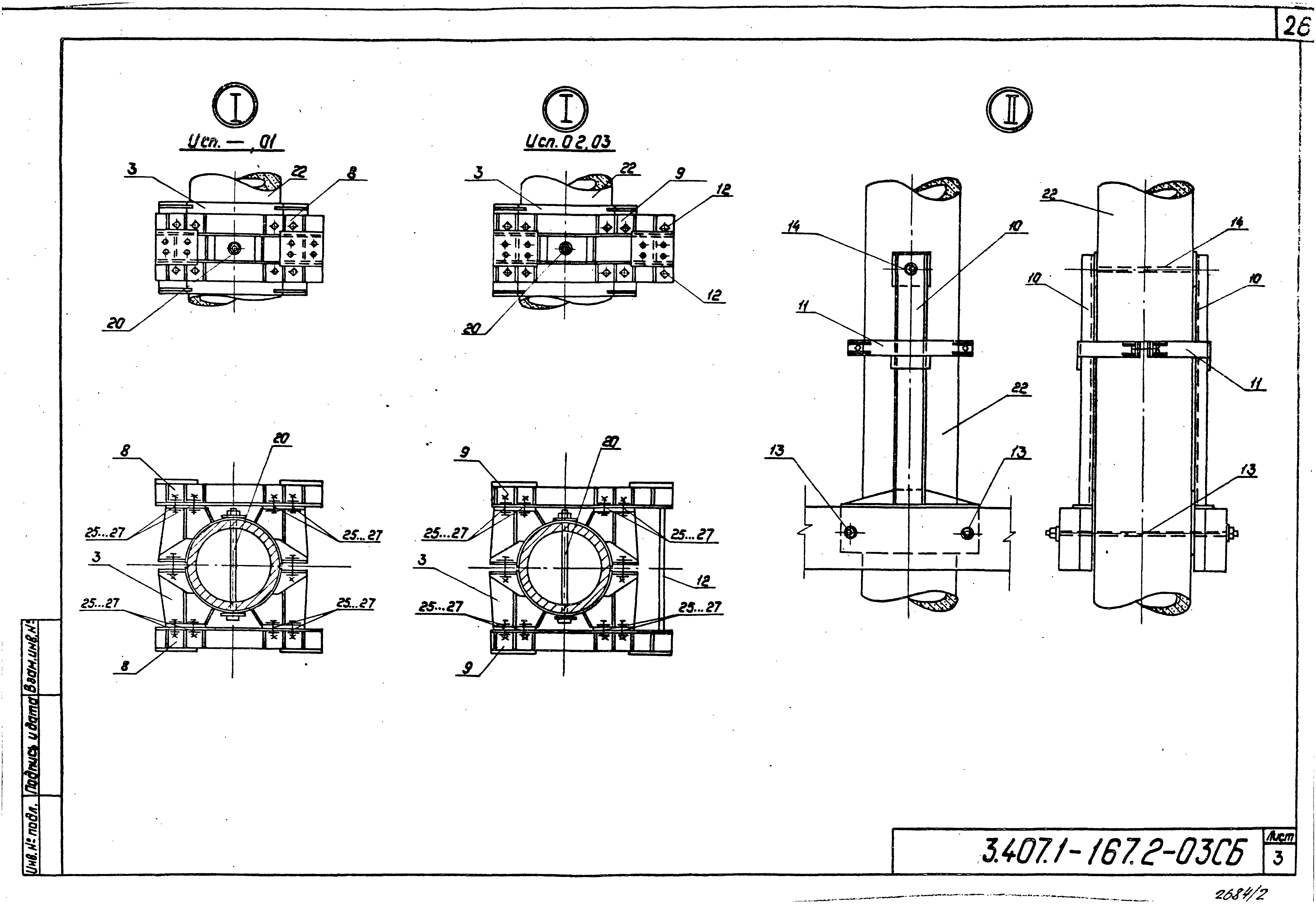 Серия 3.407.1-167