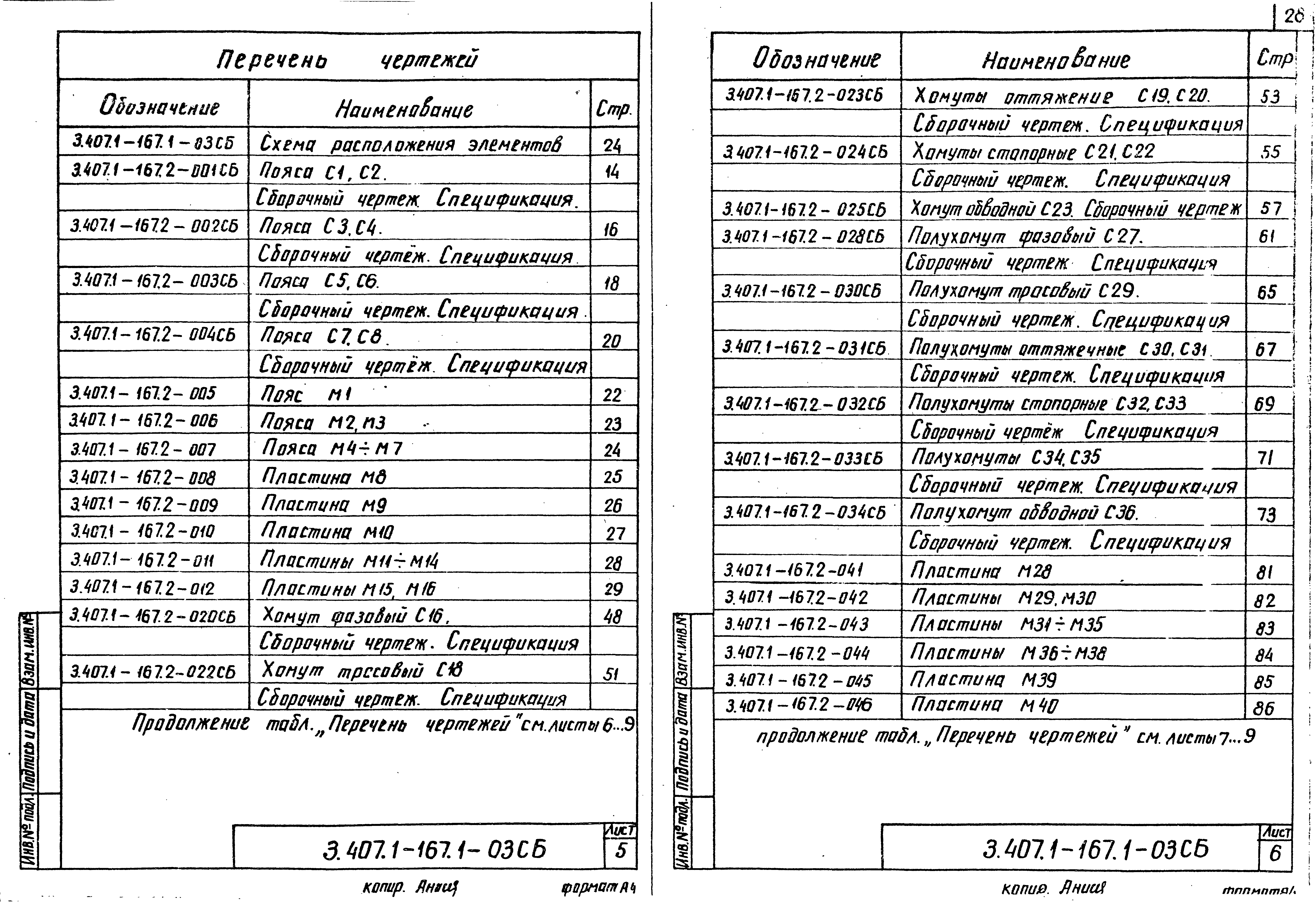 Серия 3.407.1-167