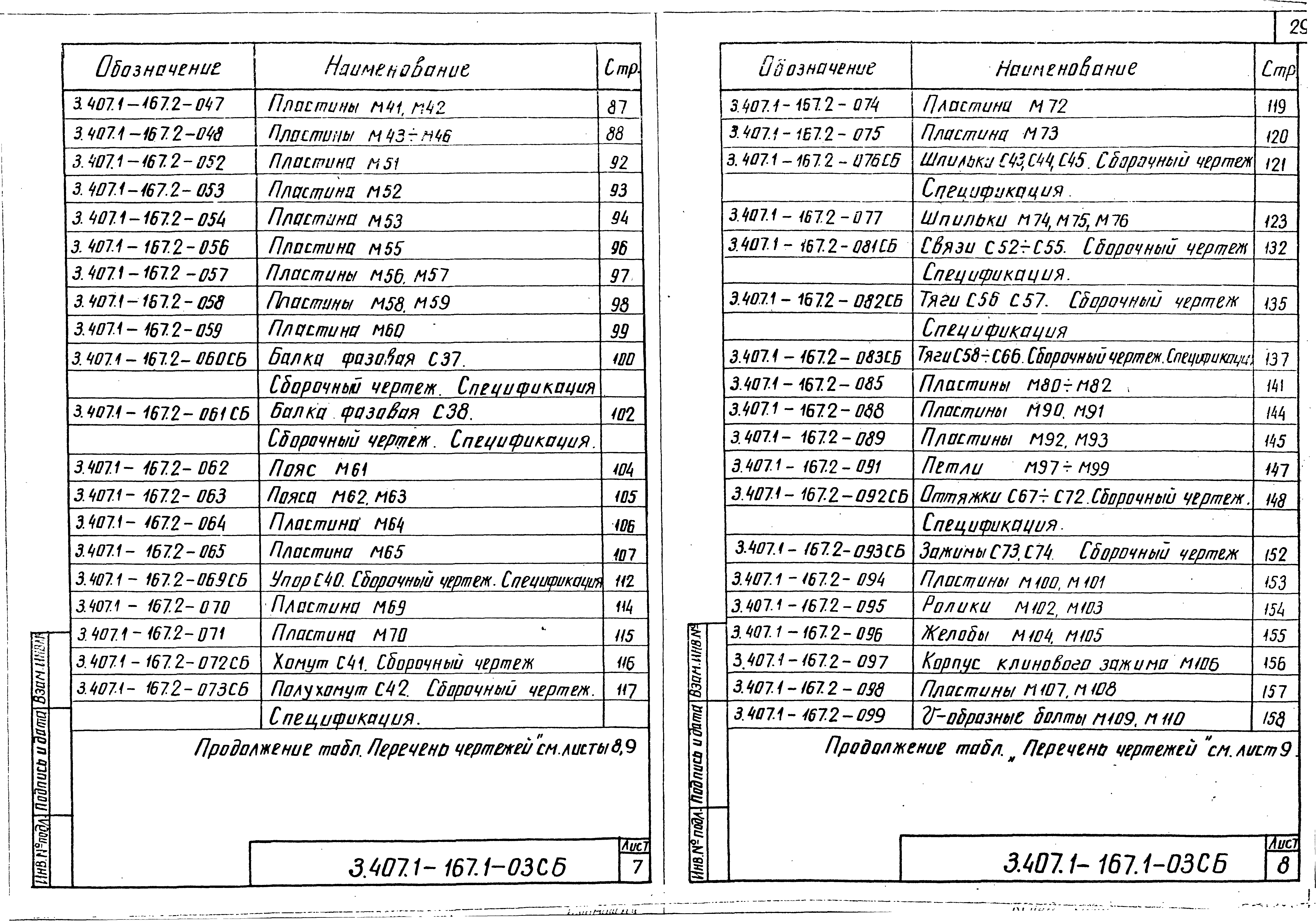 Серия 3.407.1-167