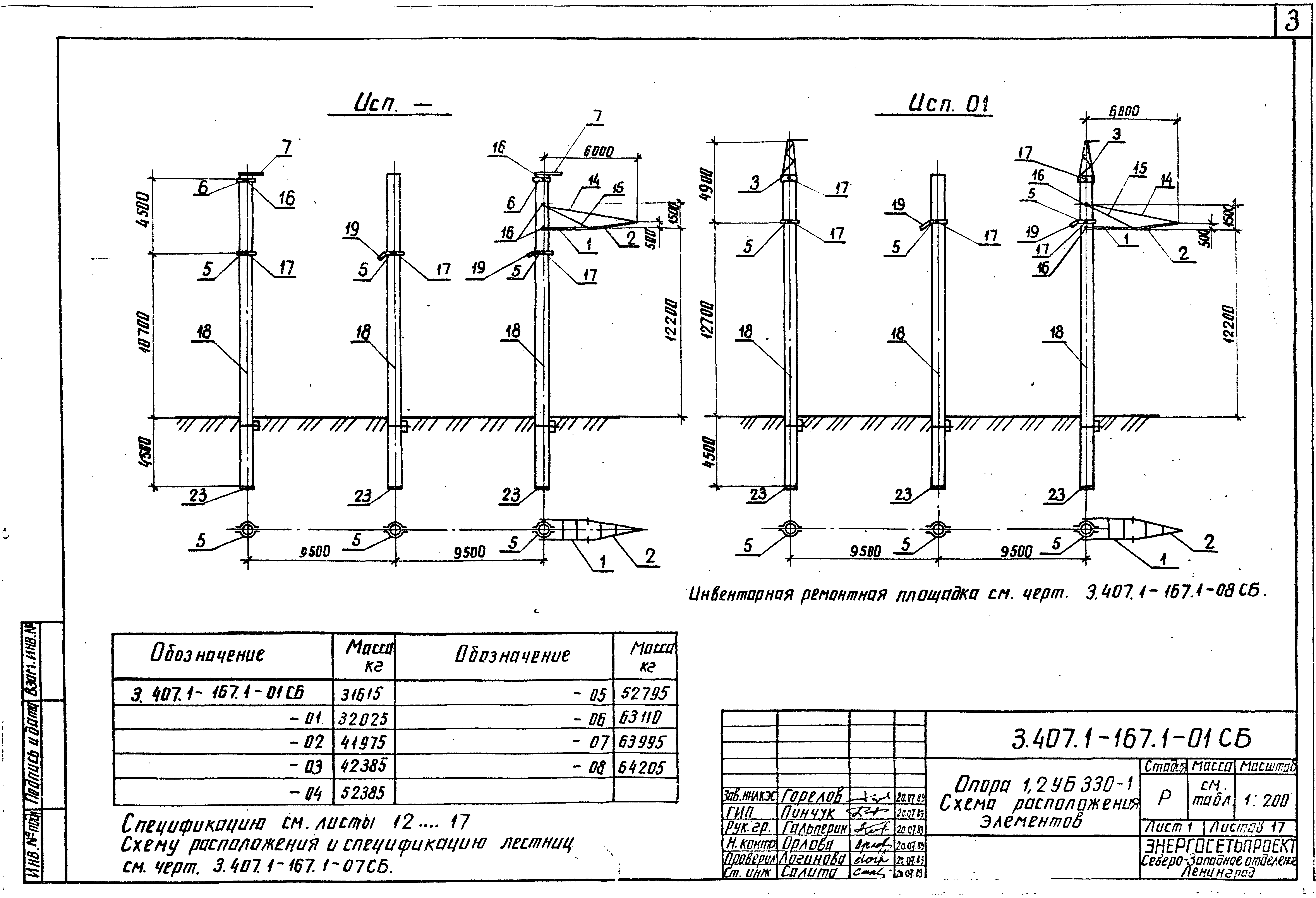 Серия 3.407.1-167