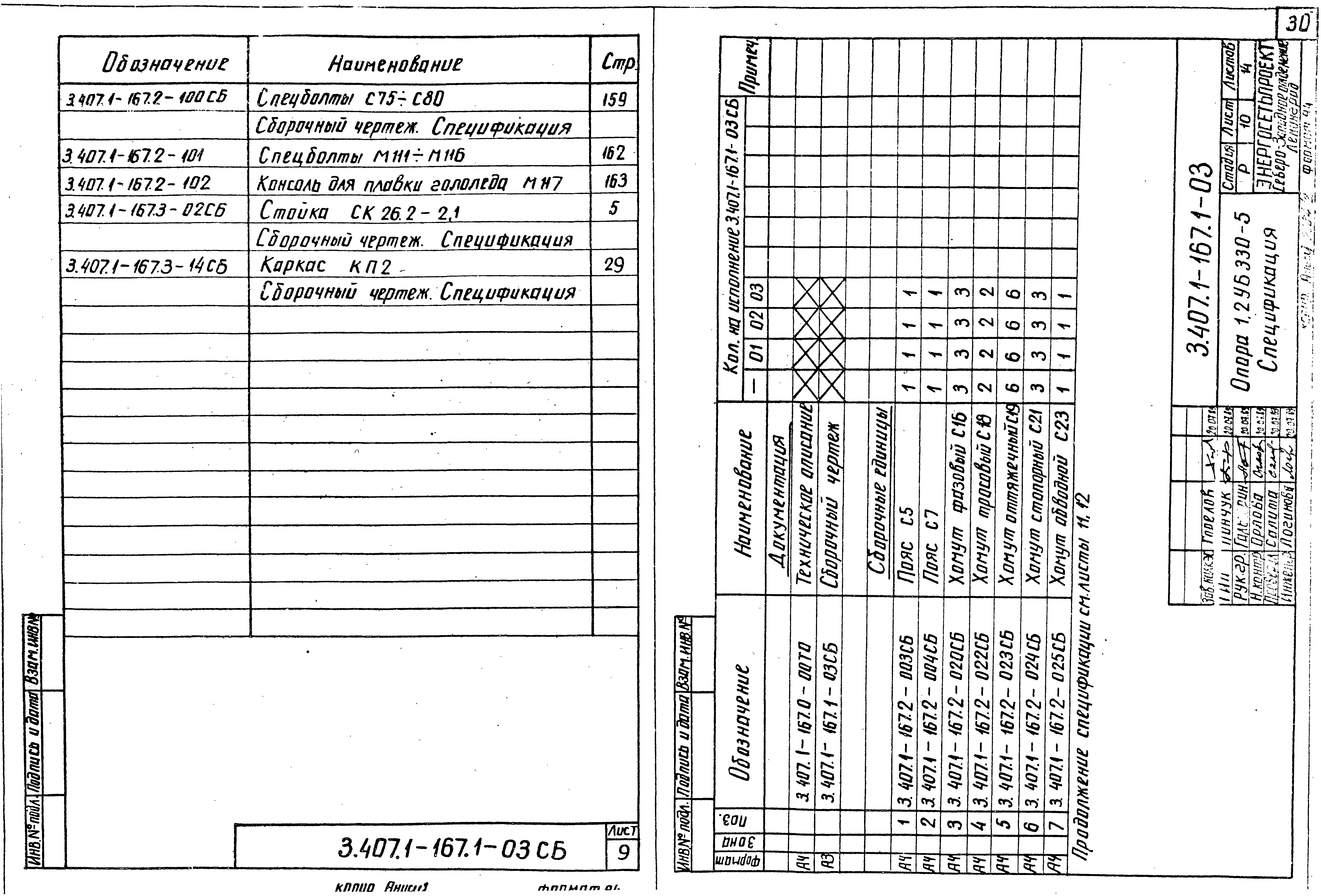 Серия 3.407.1-167