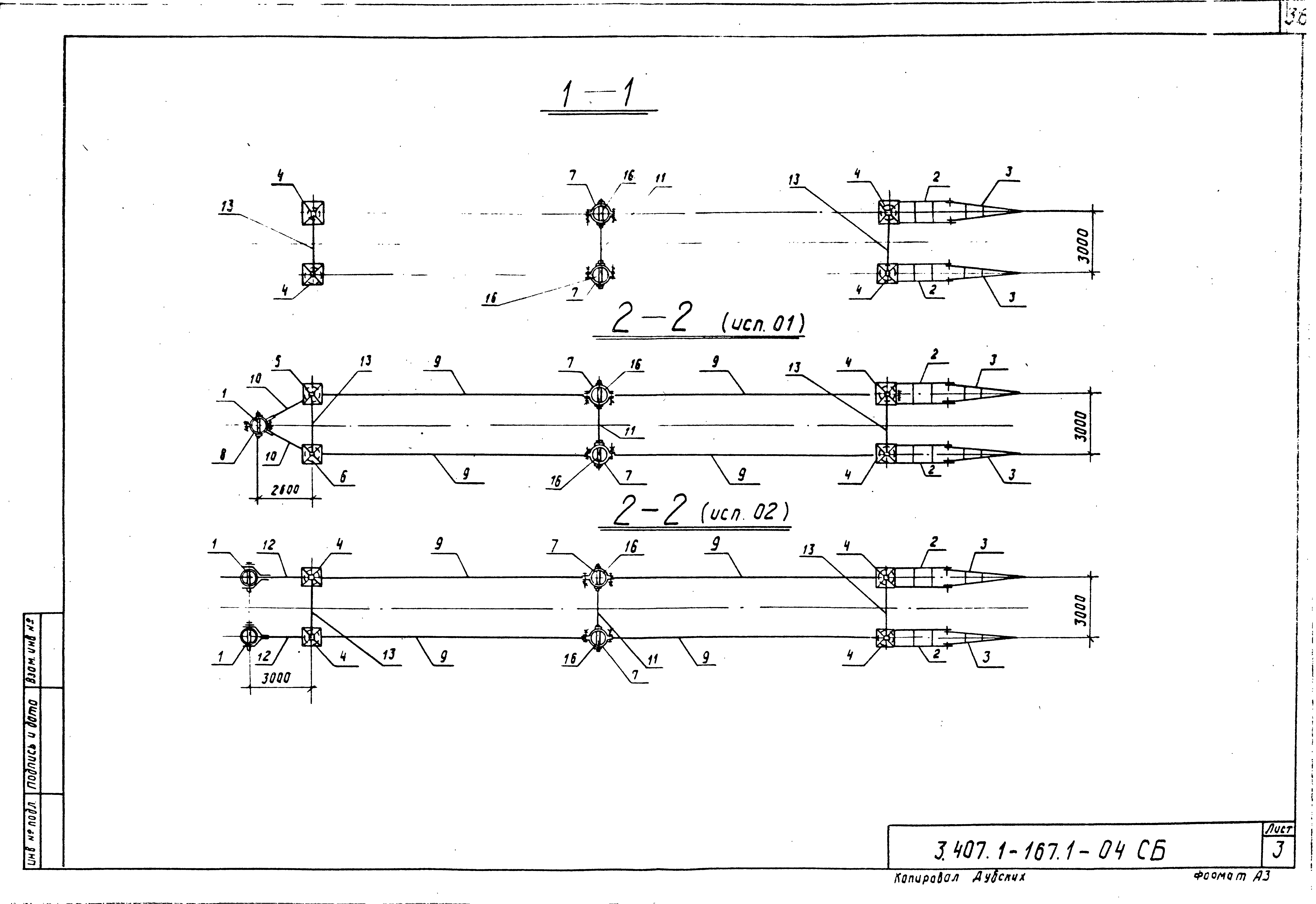 Серия 3.407.1-167