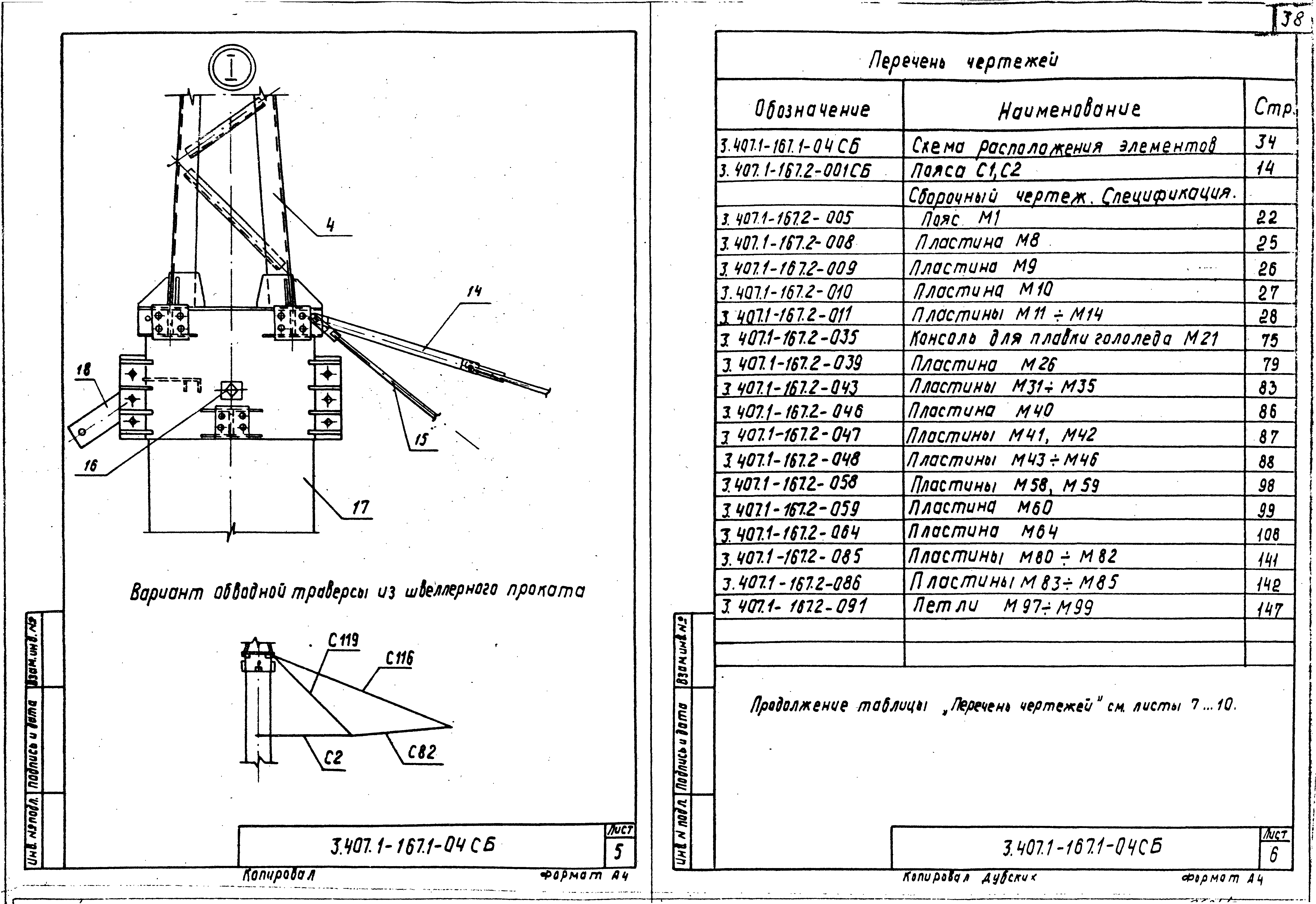 Серия 3.407.1-167