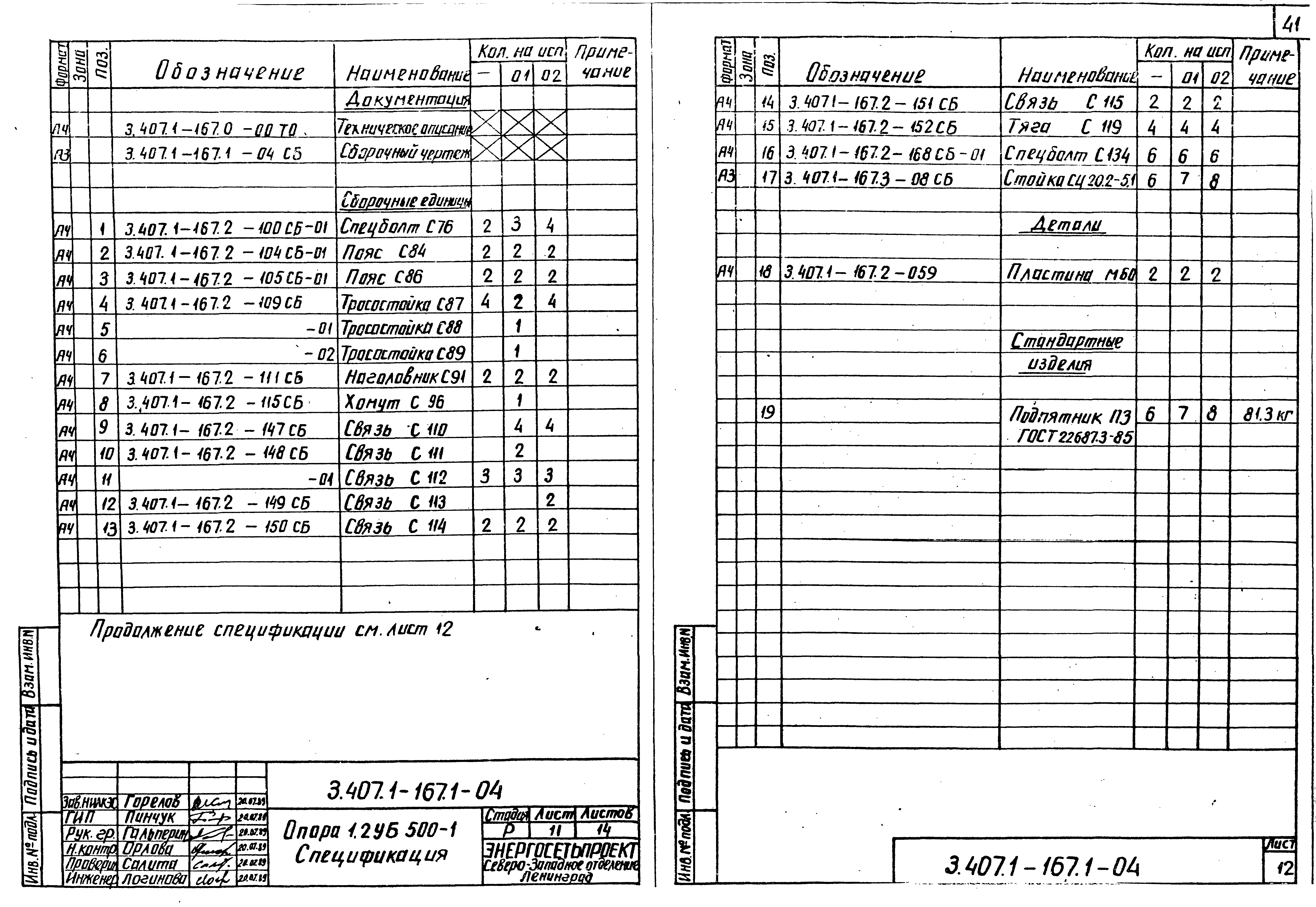 Серия 3.407.1-167