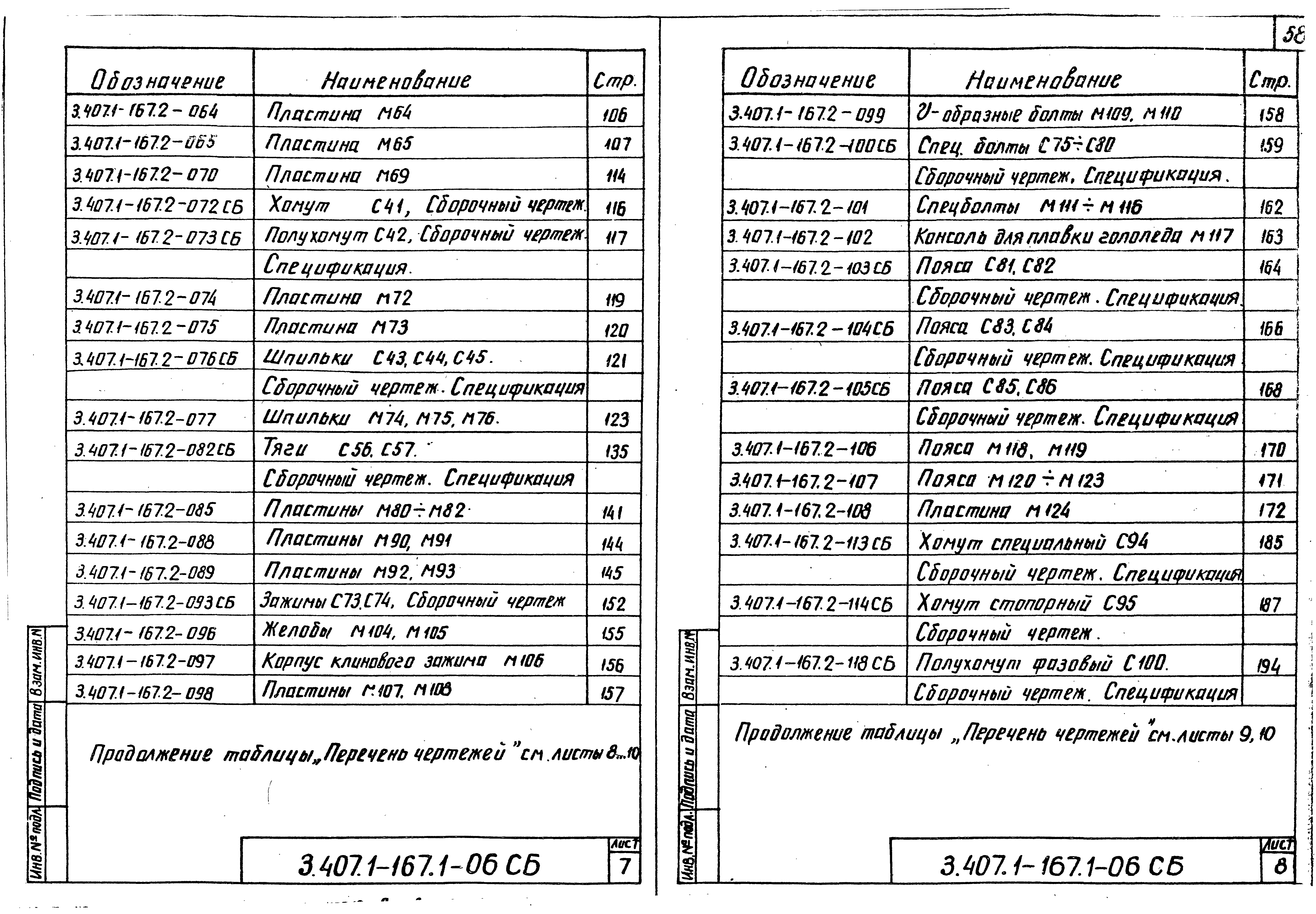 Серия 3.407.1-167