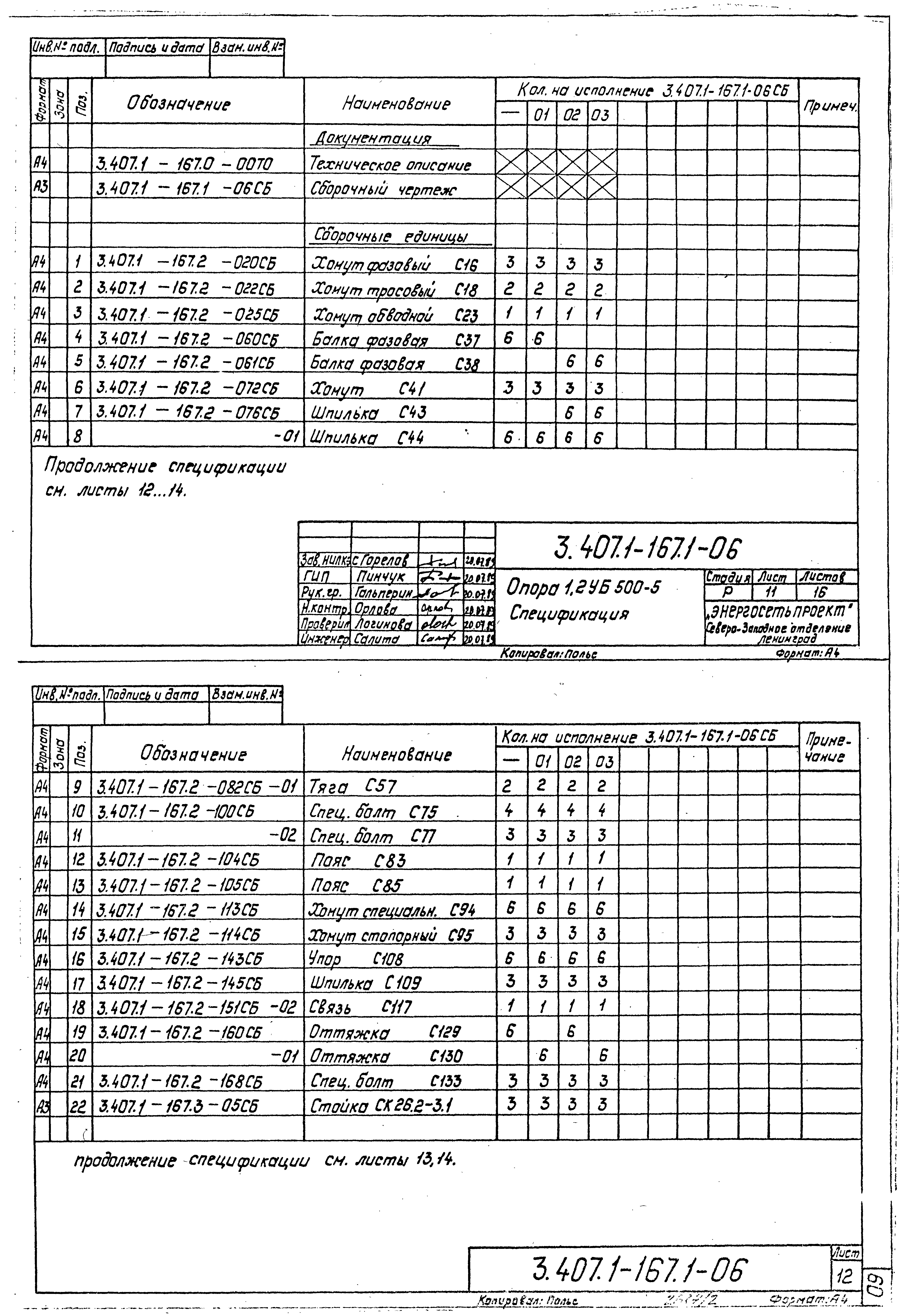 Серия 3.407.1-167