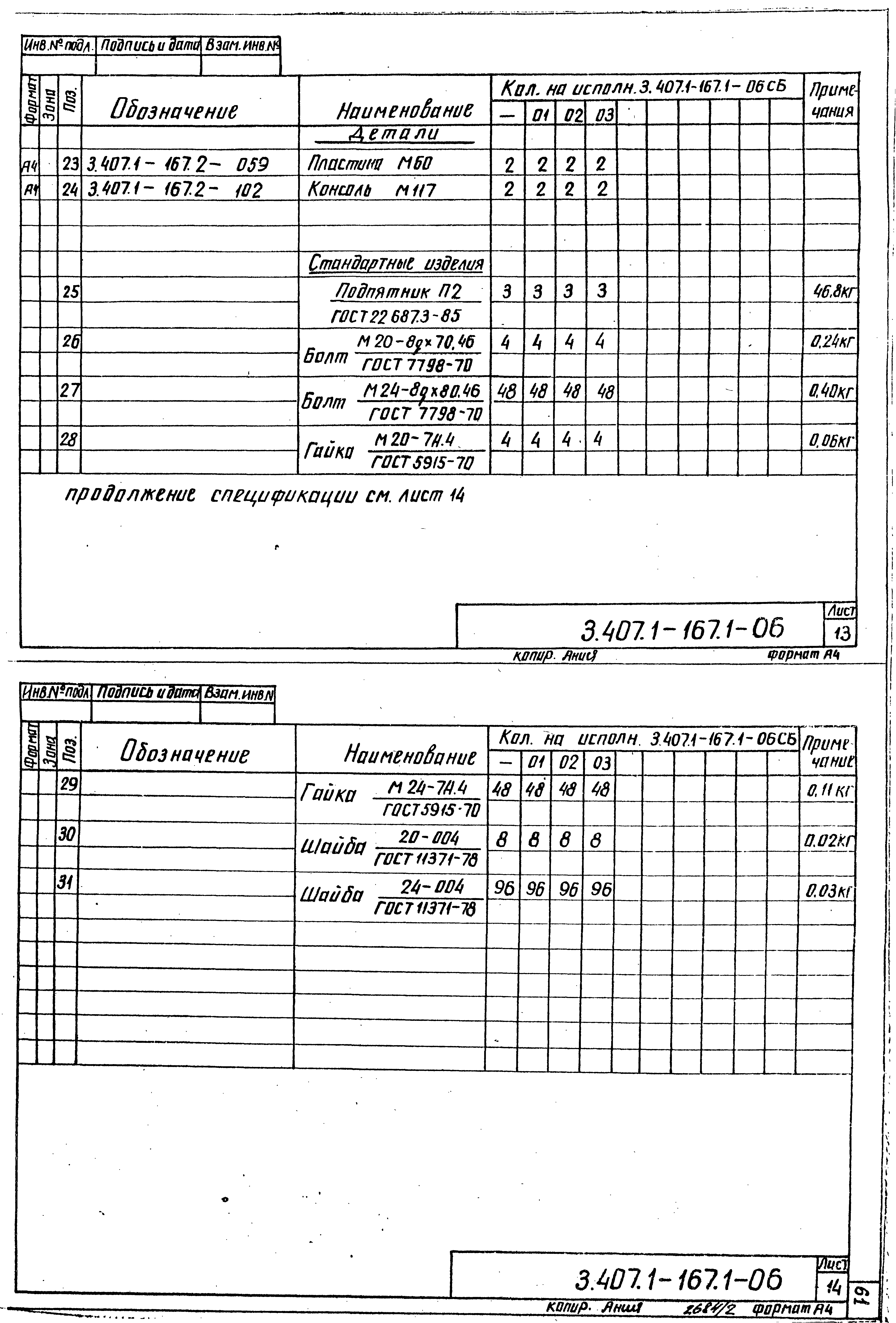 Серия 3.407.1-167