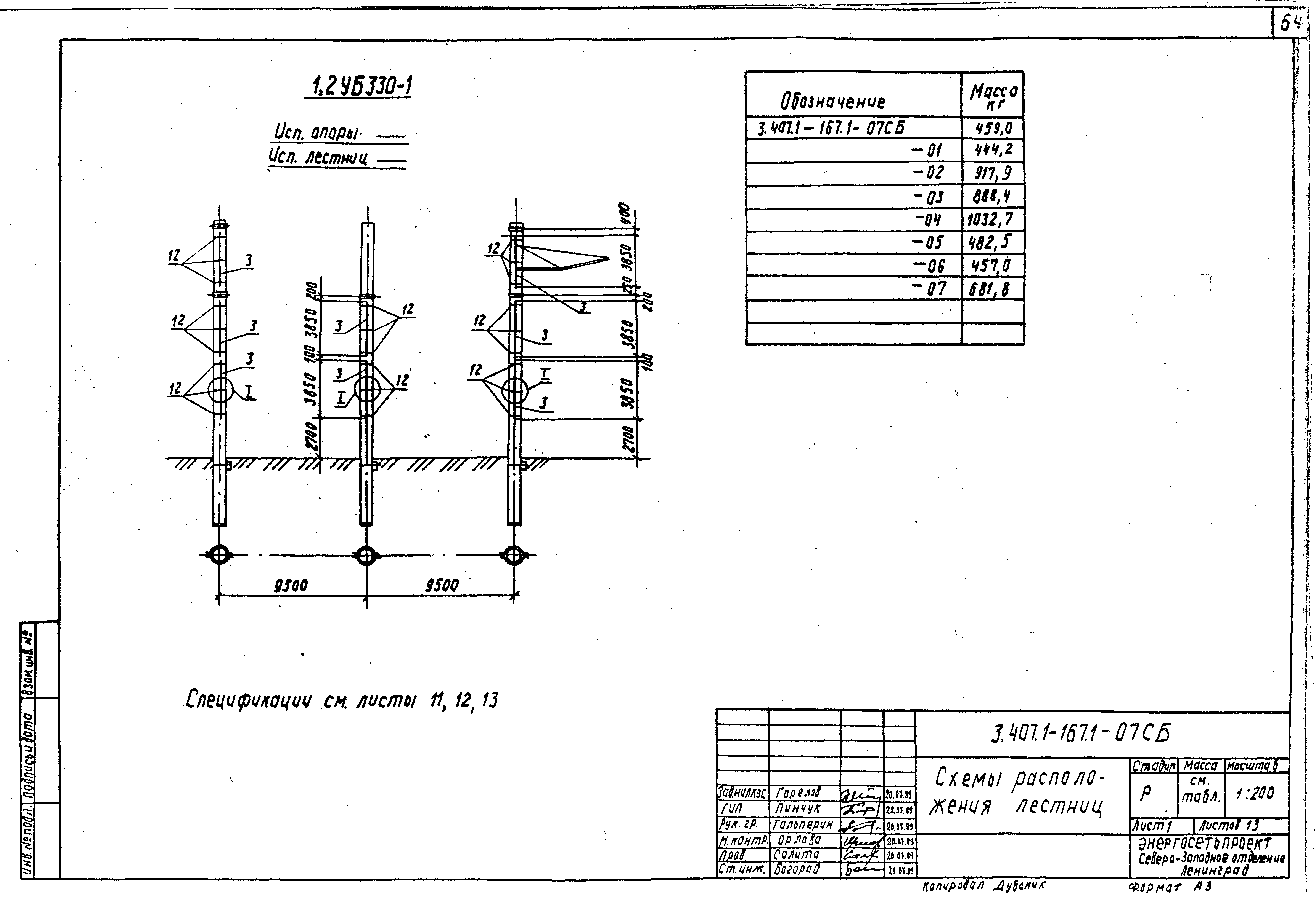 Серия 3.407.1-167