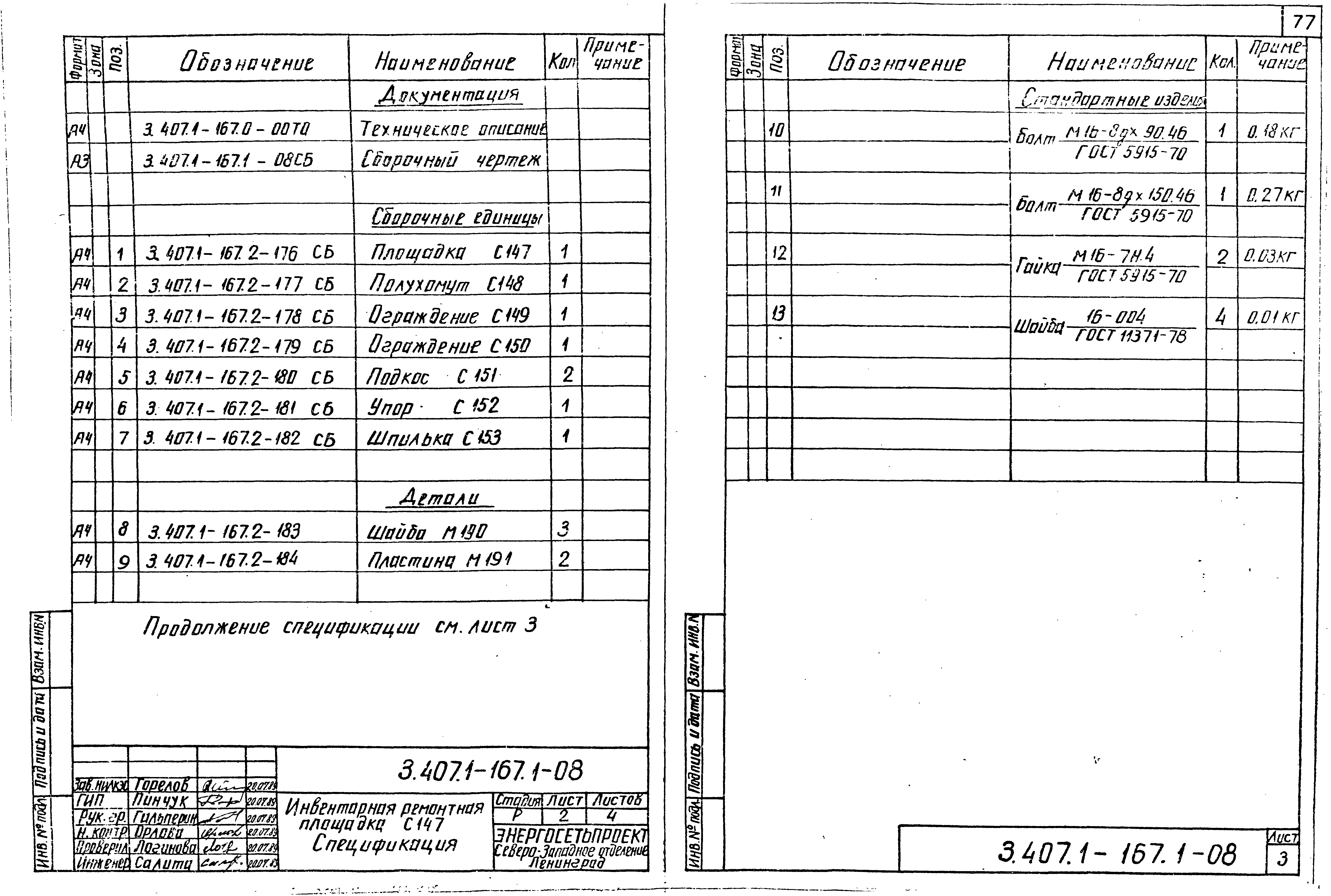 Серия 3.407.1-167