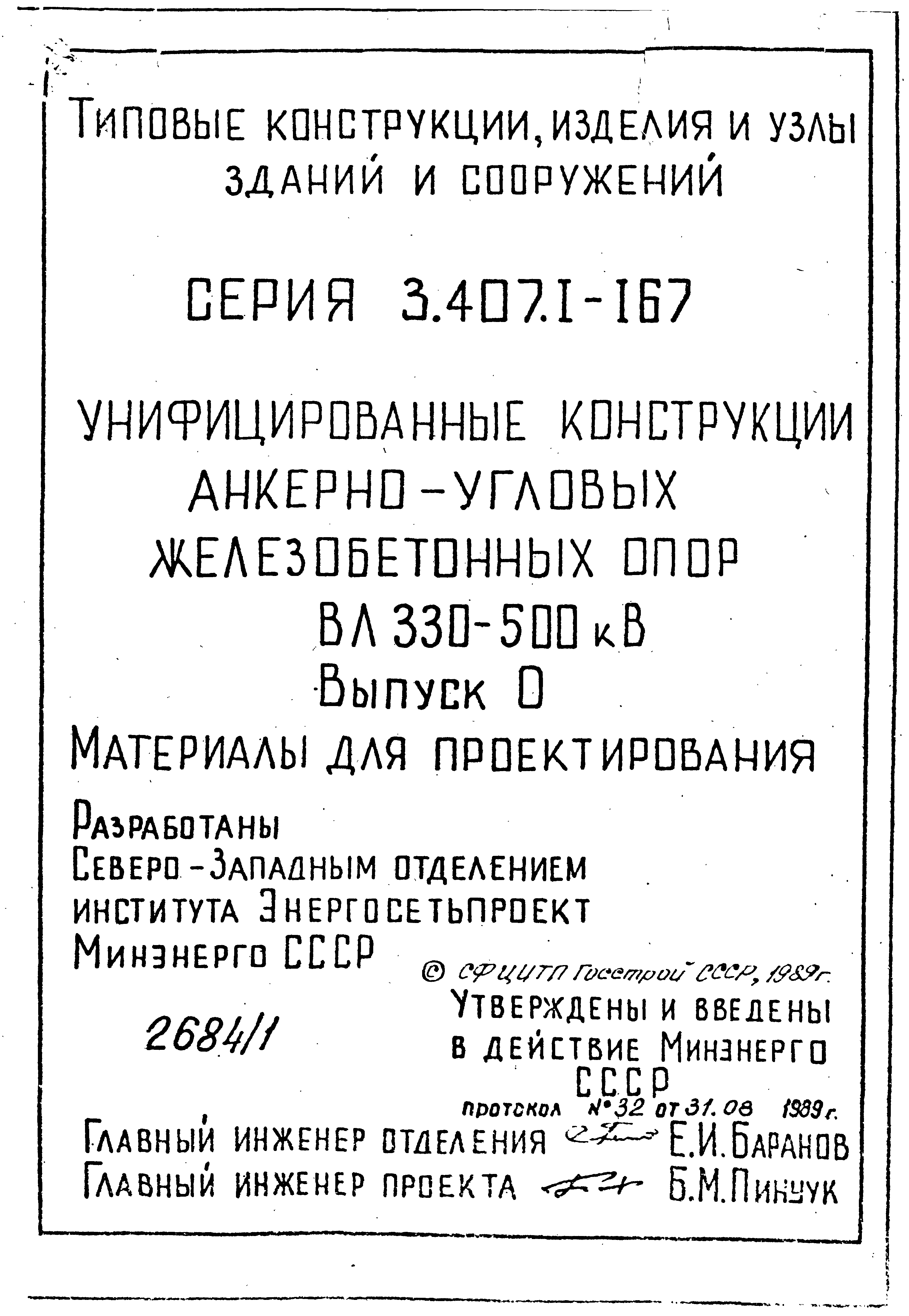 Серия 3.407.1-167