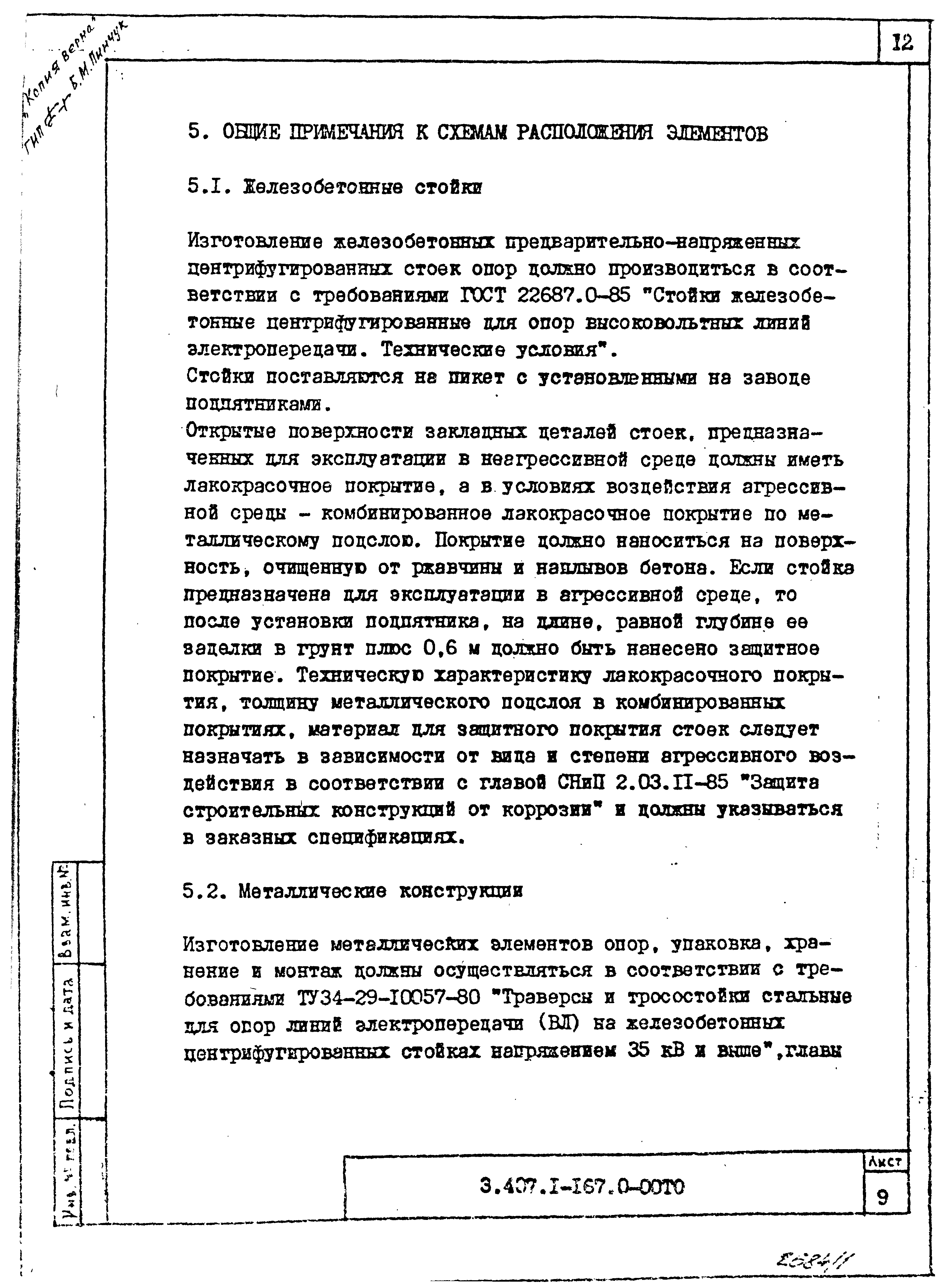 Серия 3.407.1-167