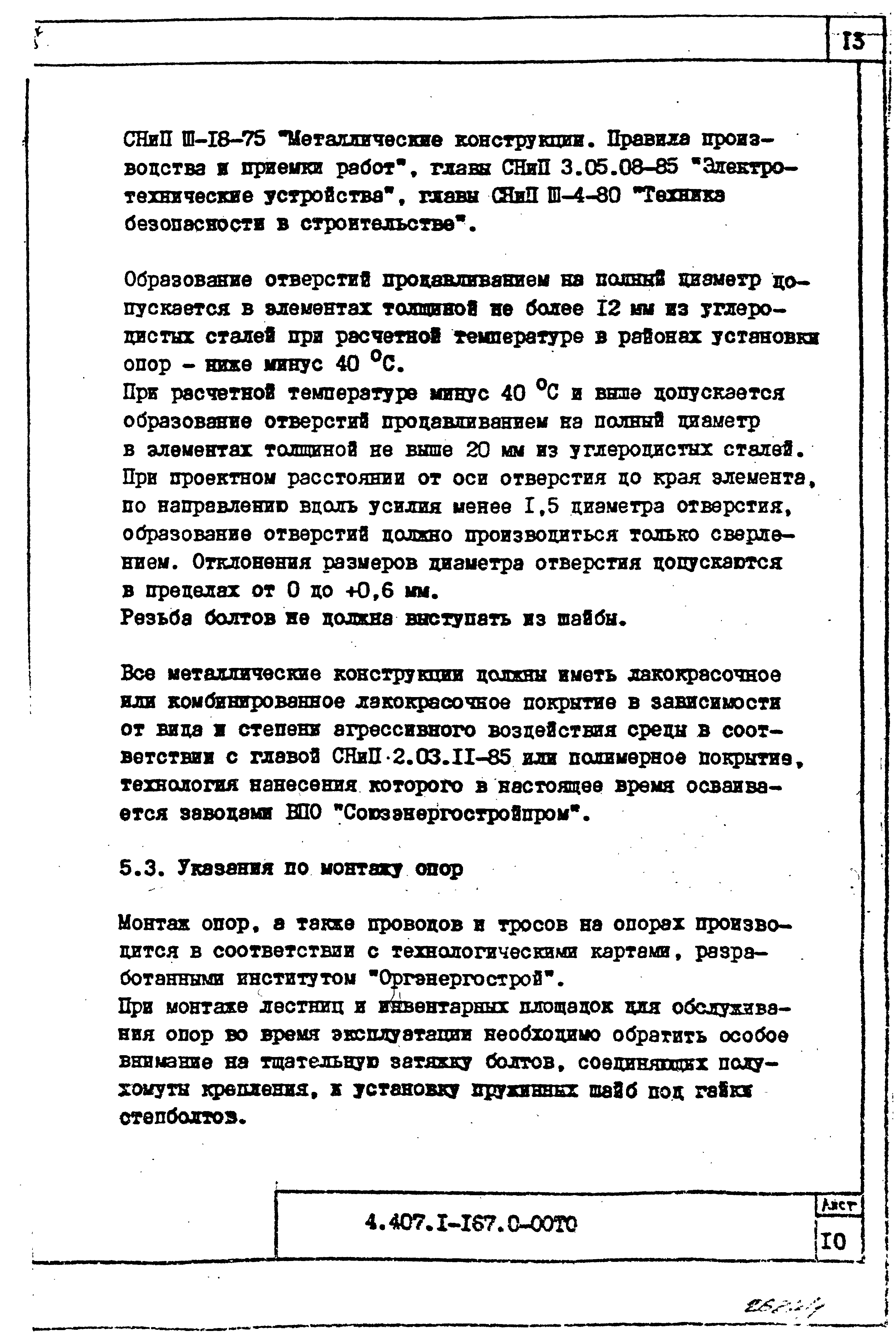 Серия 3.407.1-167