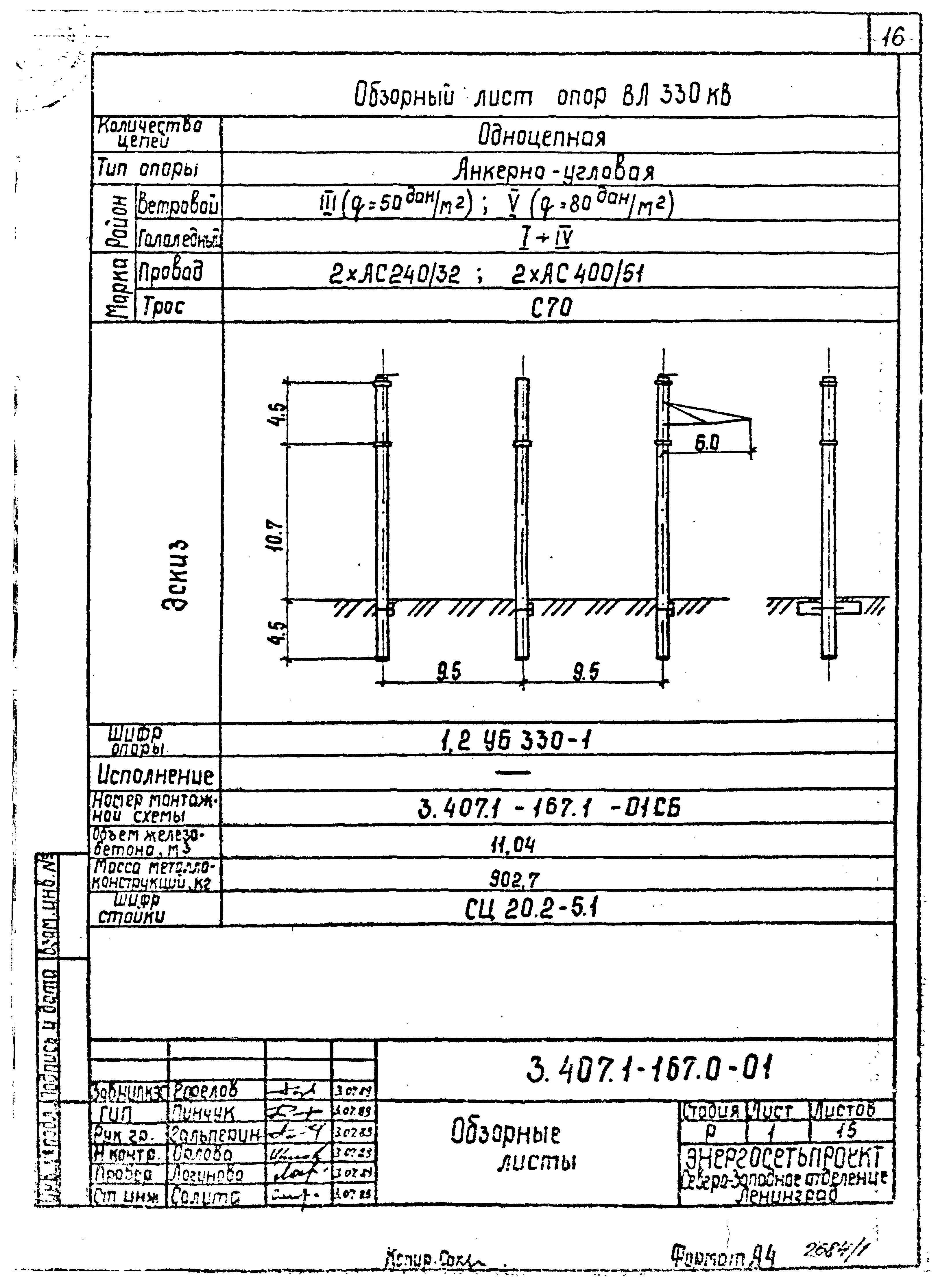 Серия 3.407.1-167