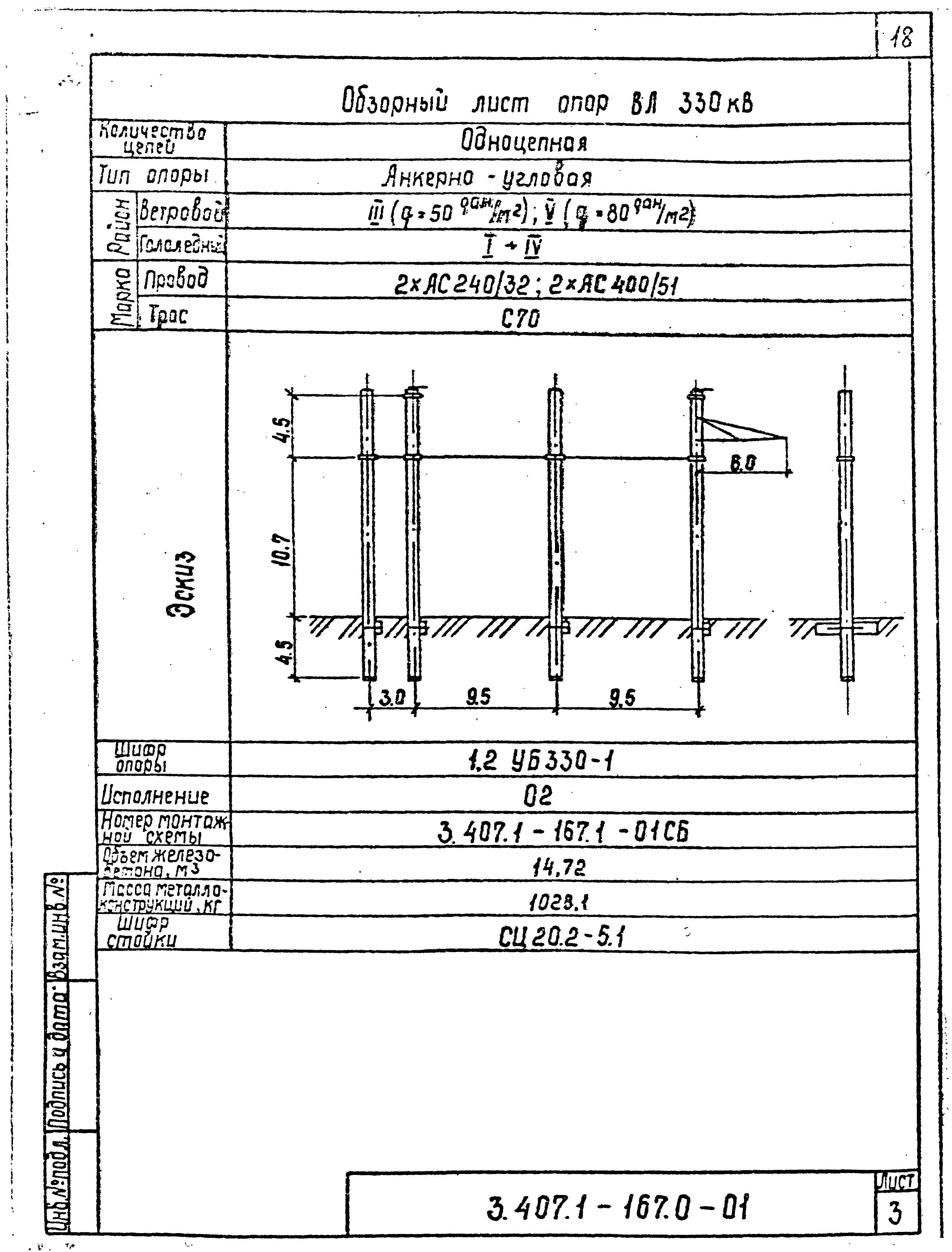 Серия 3.407.1-167