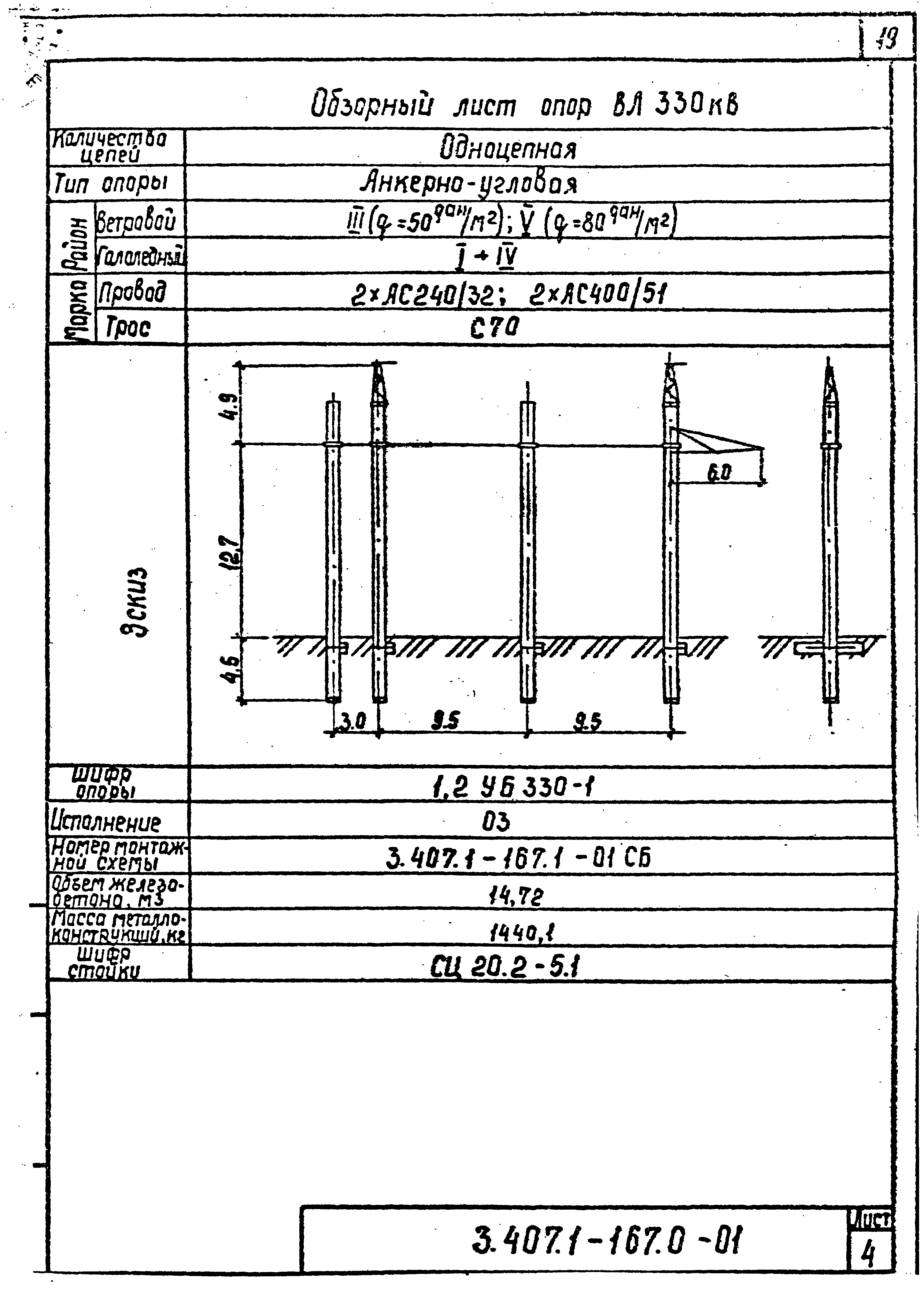 Серия 3.407.1-167