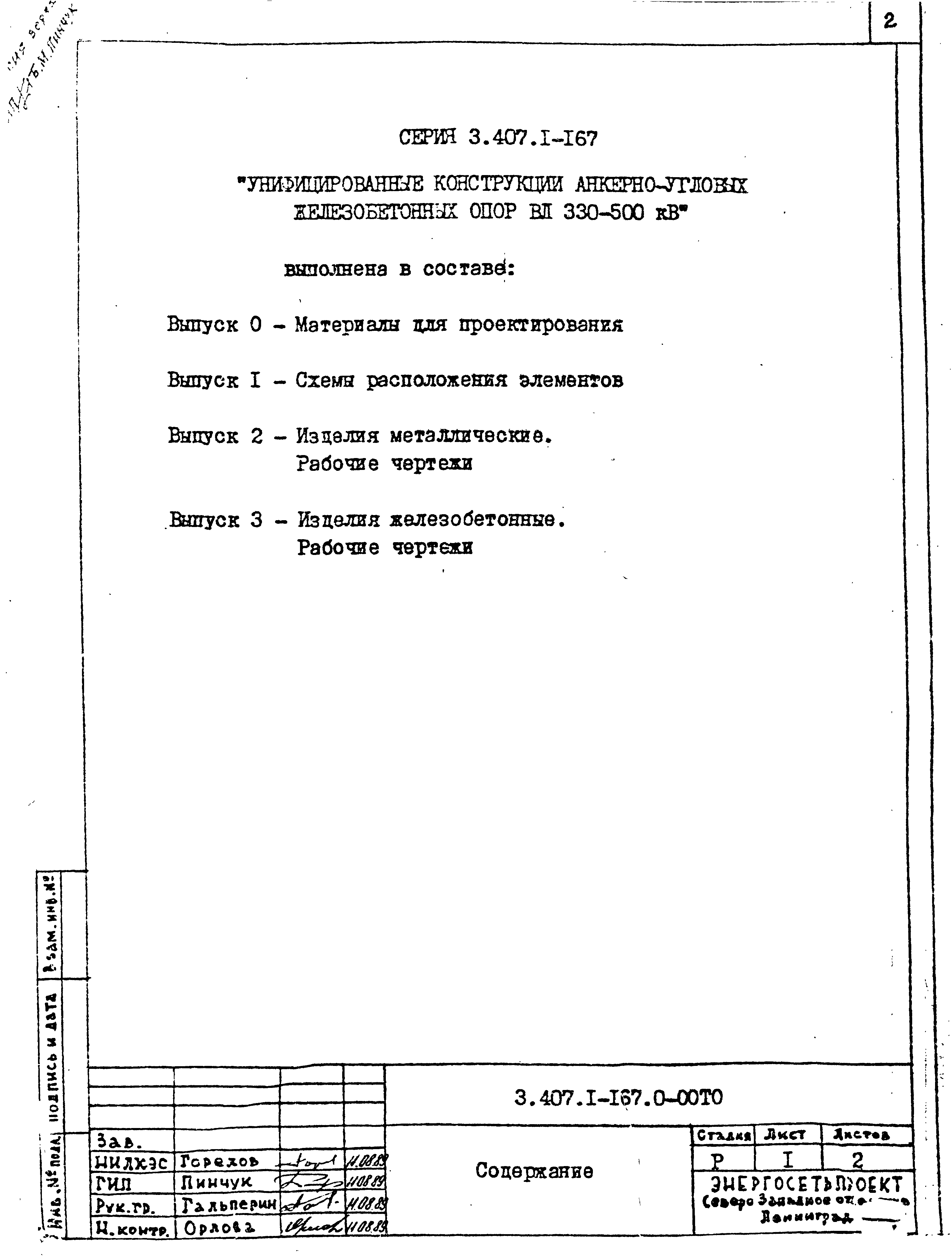 Серия 3.407.1-167