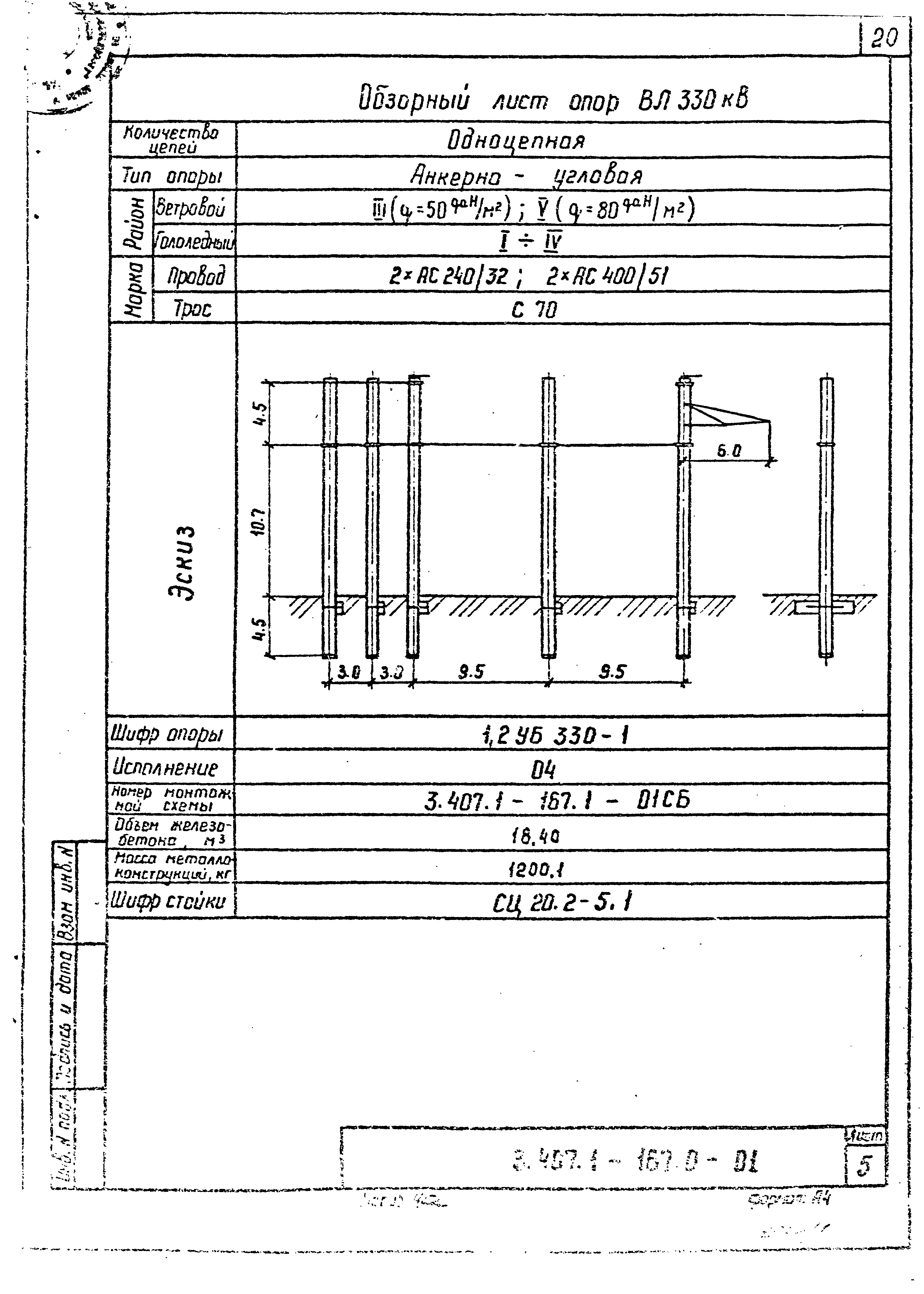 Серия 3.407.1-167