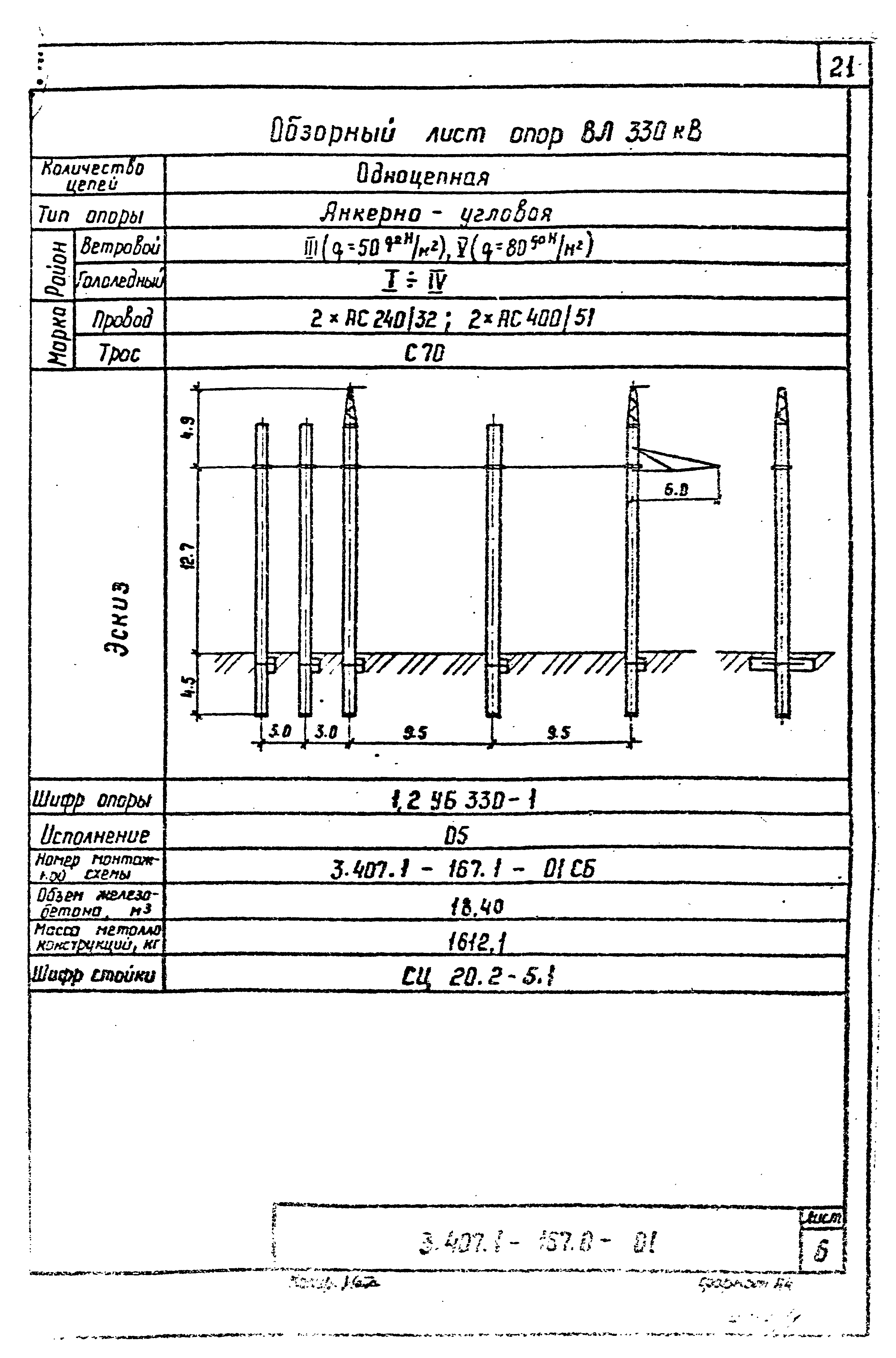 Серия 3.407.1-167