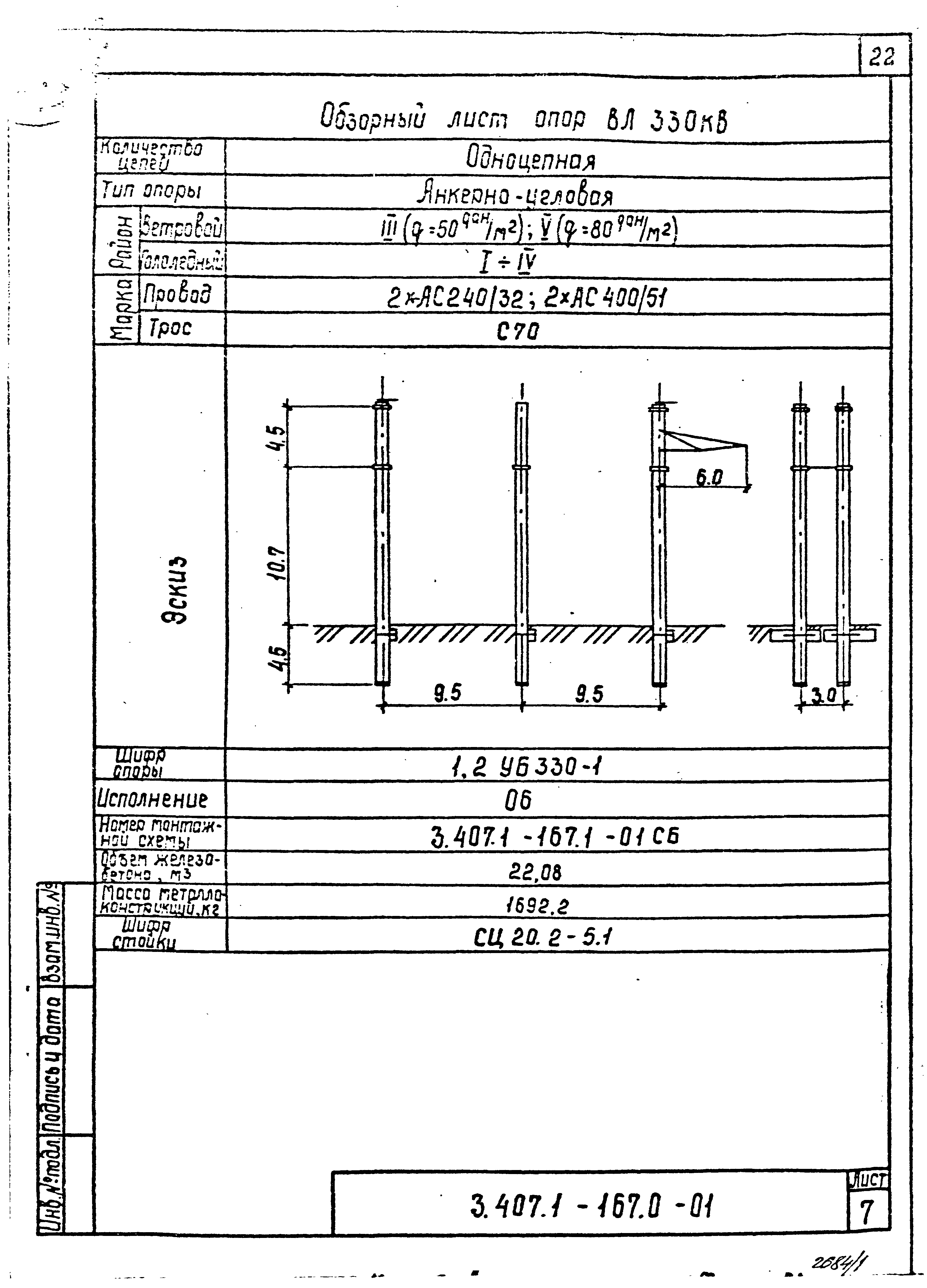 Серия 3.407.1-167