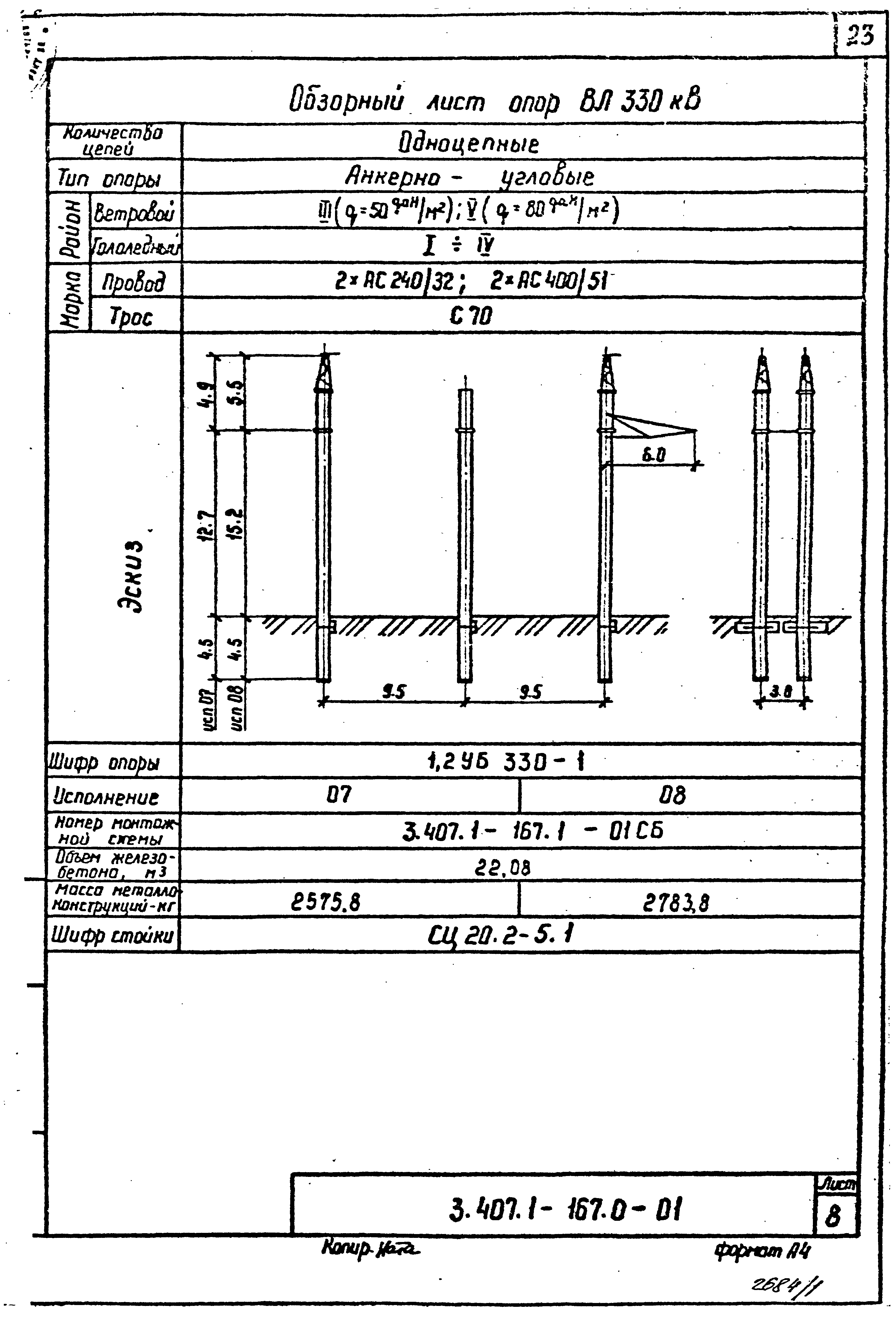 Серия 3.407.1-167