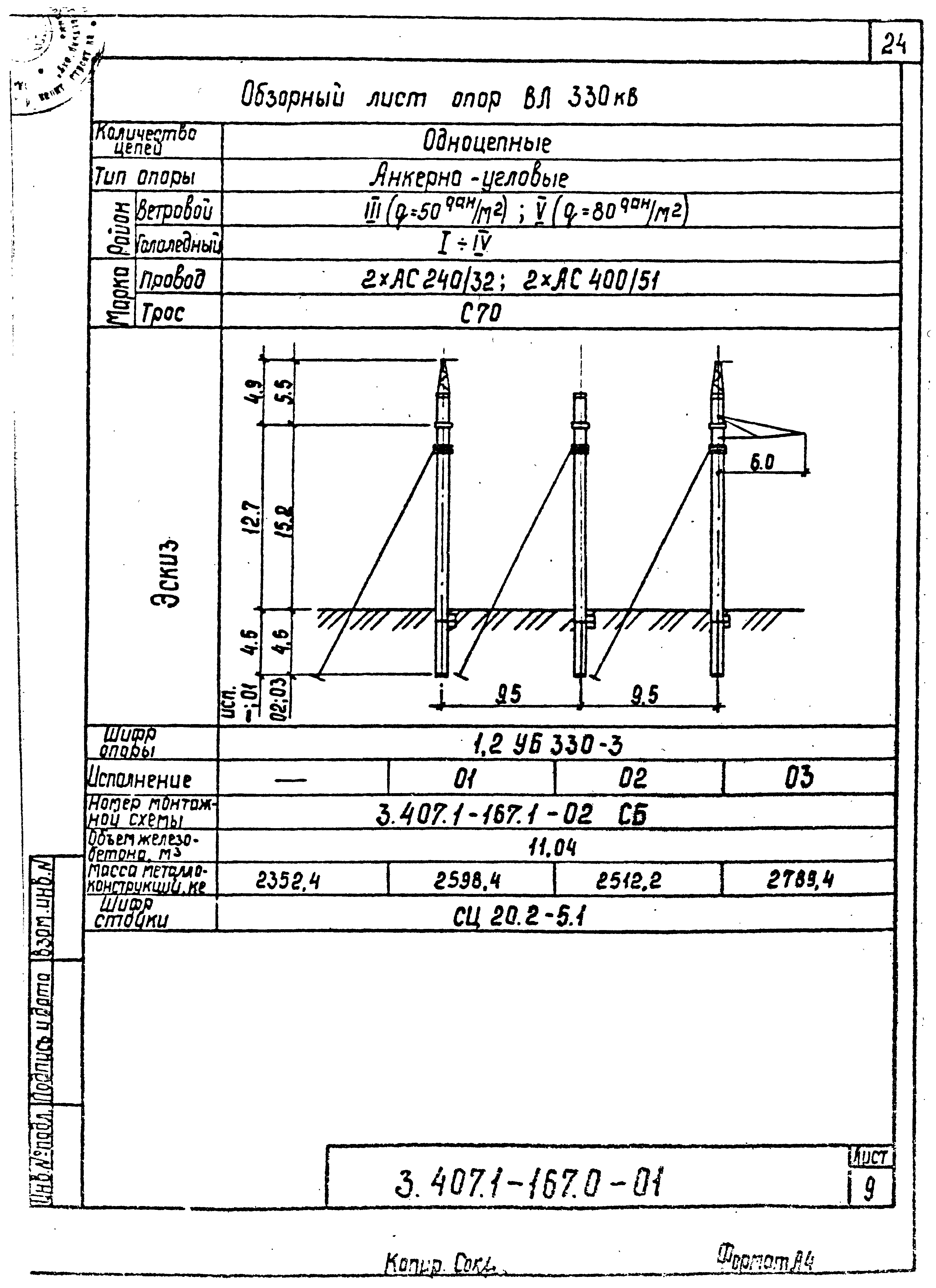 Серия 3.407.1-167