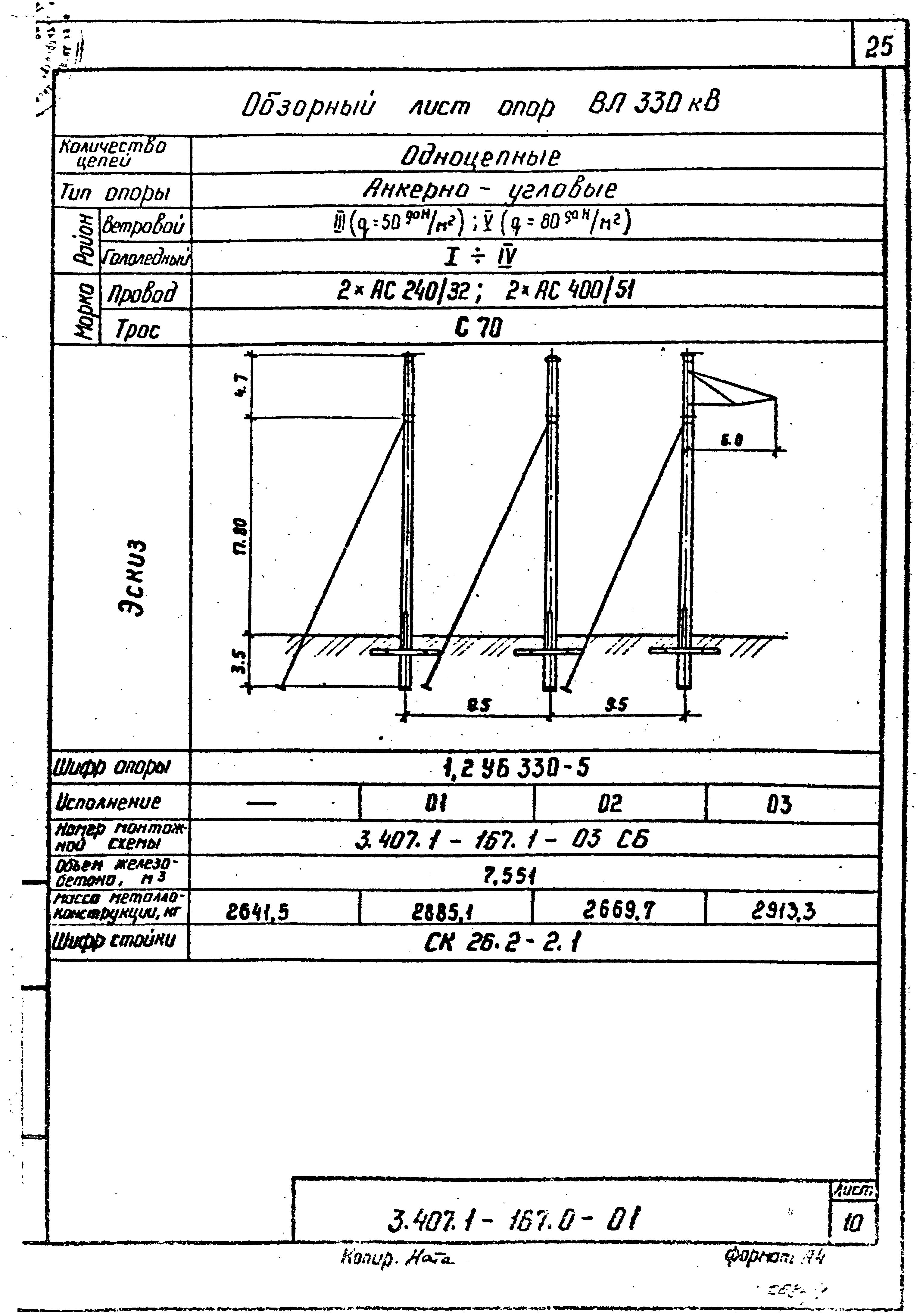 Серия 3.407.1-167