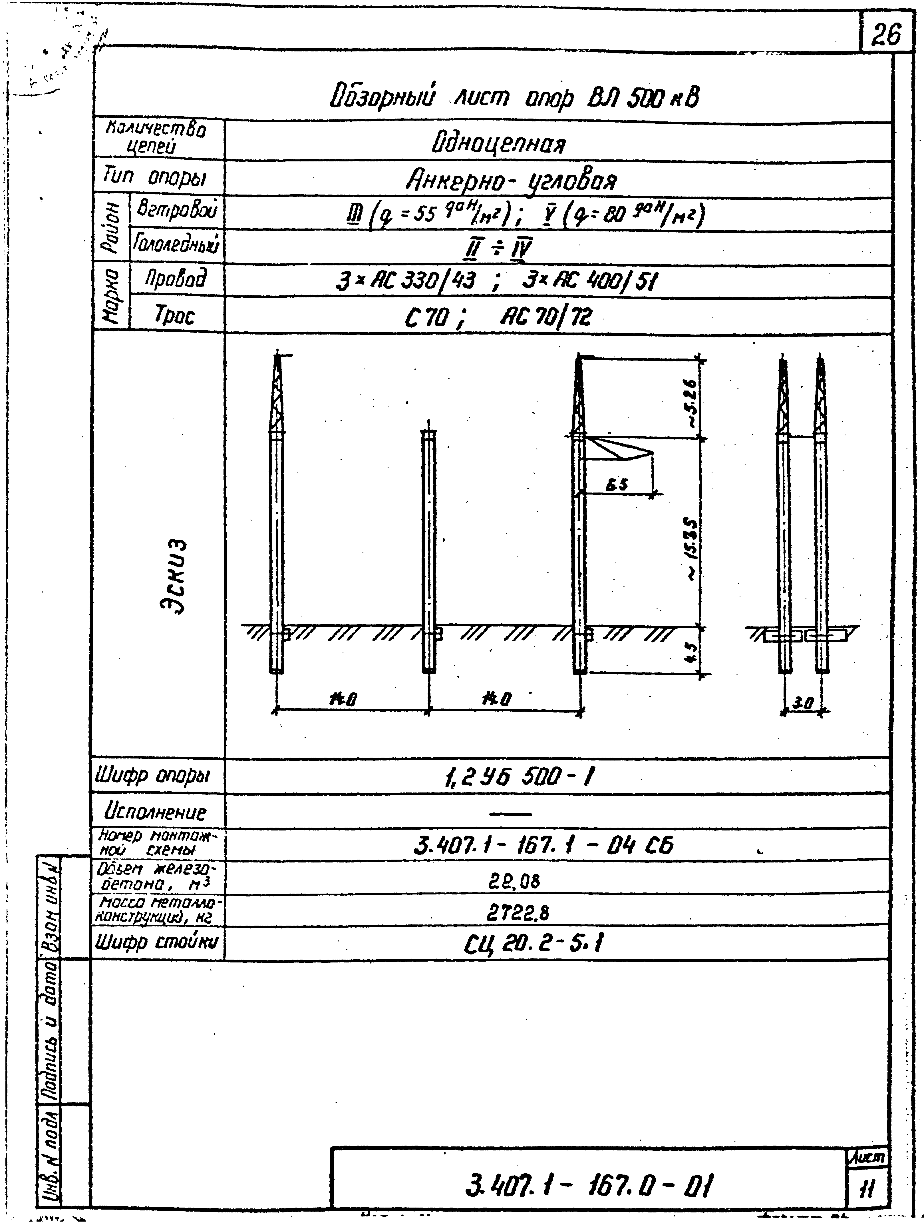 Серия 3.407.1-167