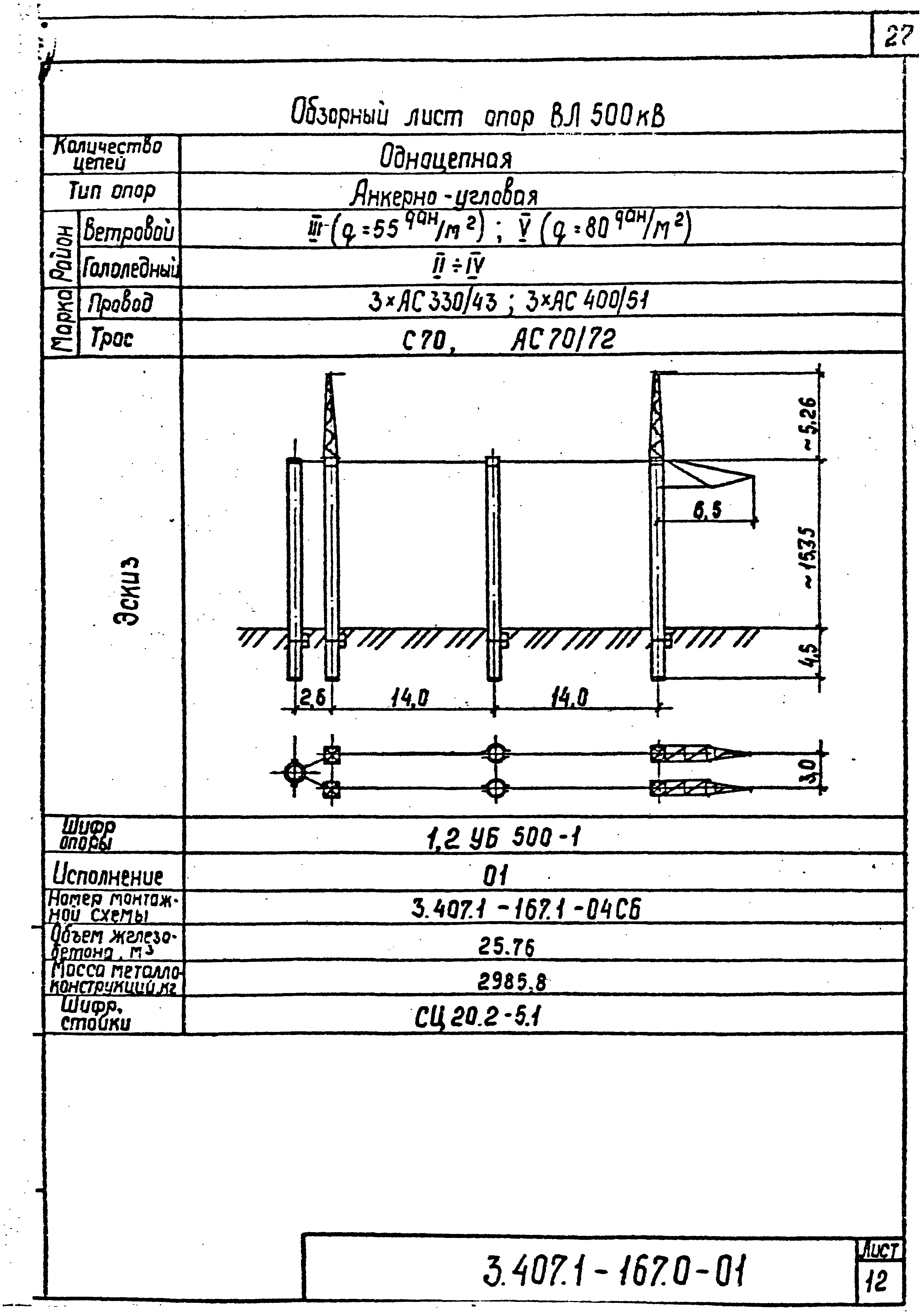 Серия 3.407.1-167