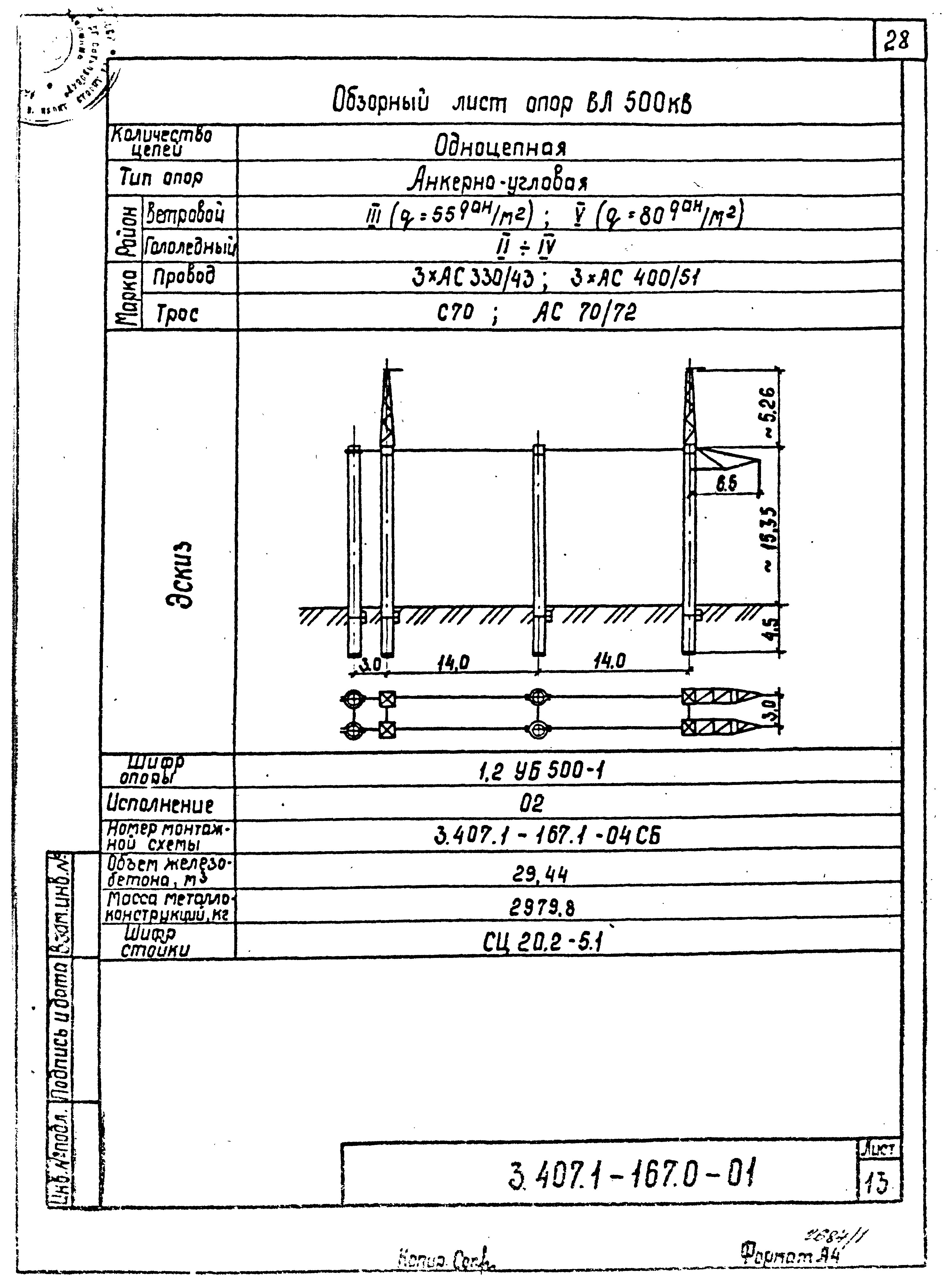 Серия 3.407.1-167