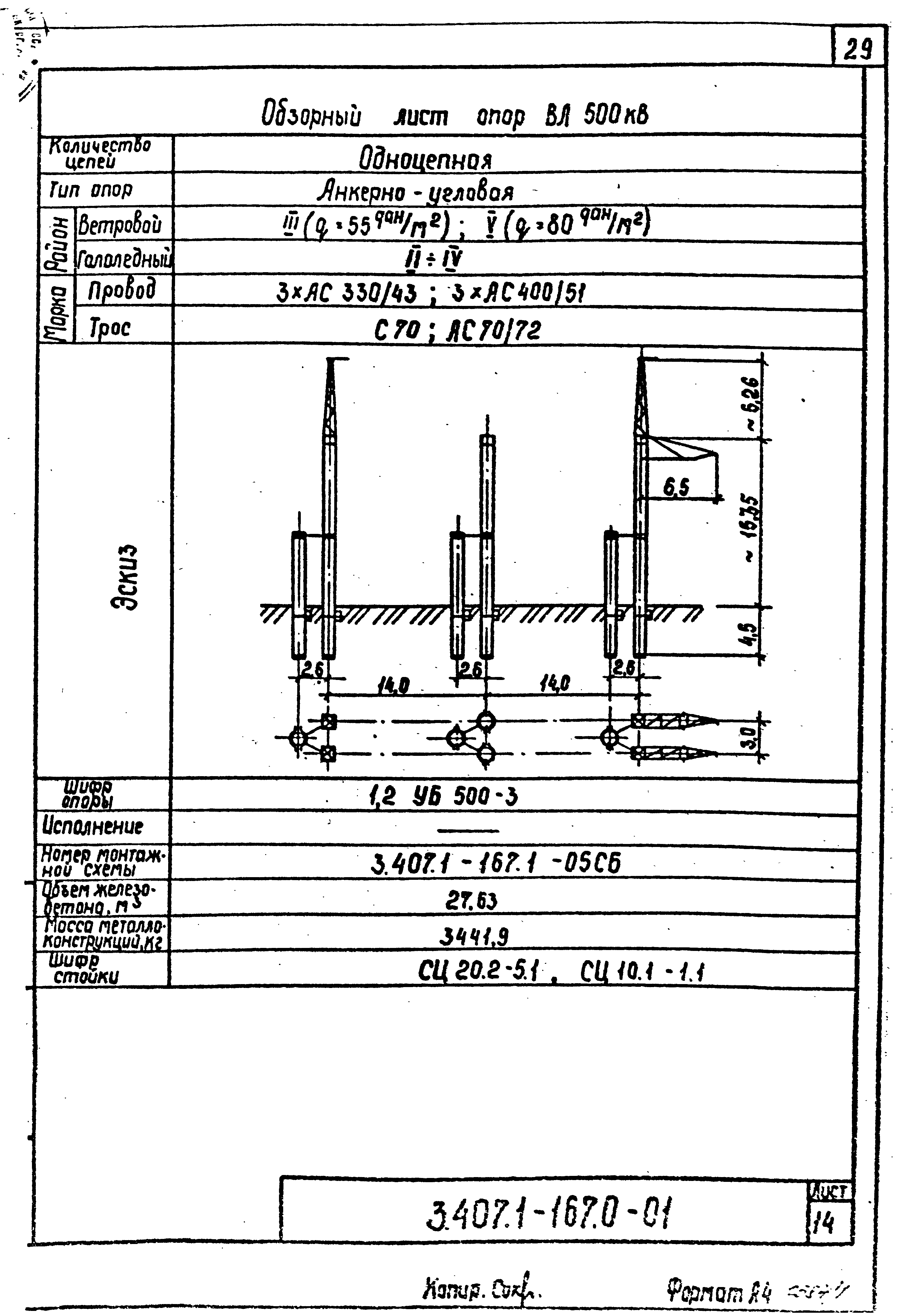 Серия 3.407.1-167