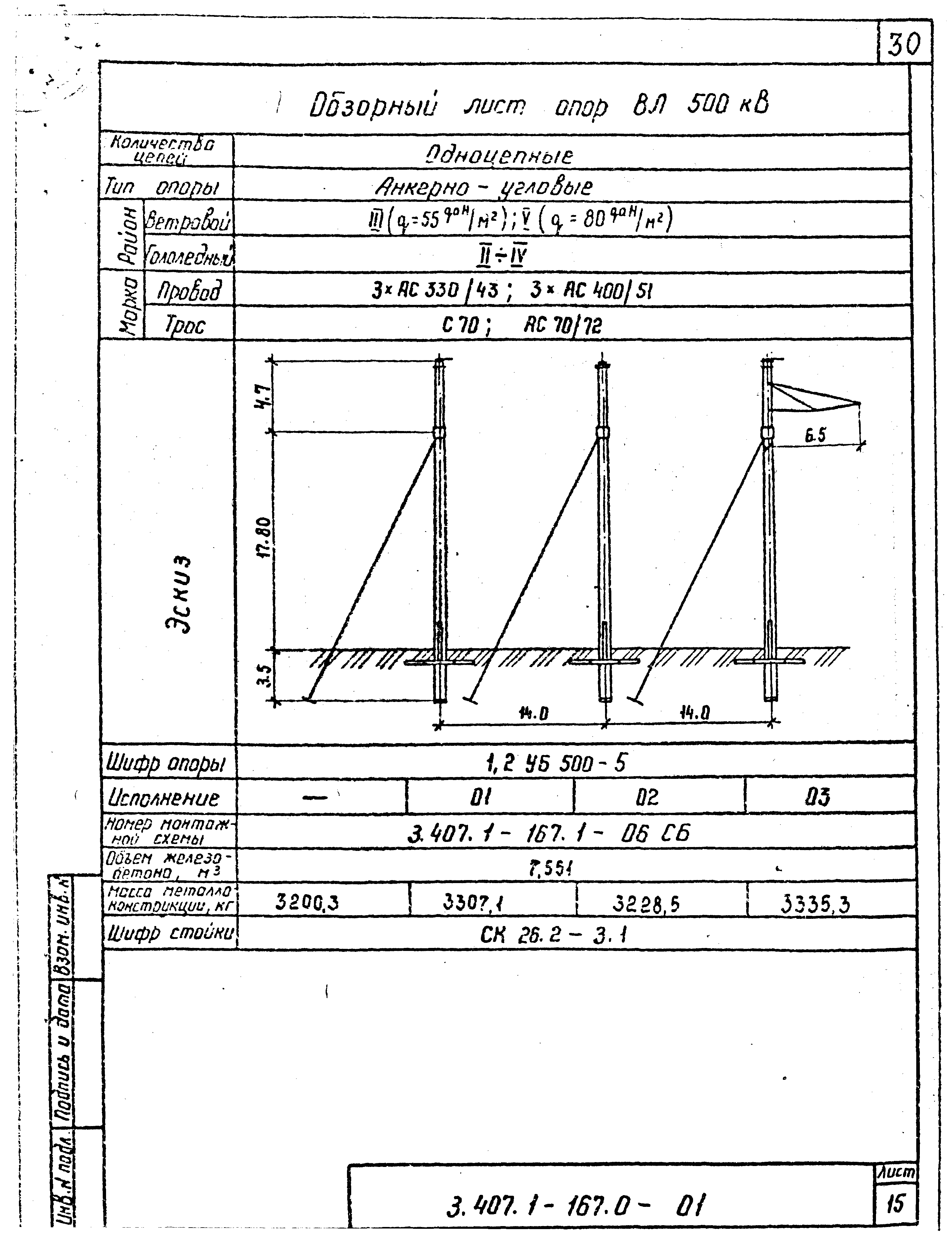 Серия 3.407.1-167