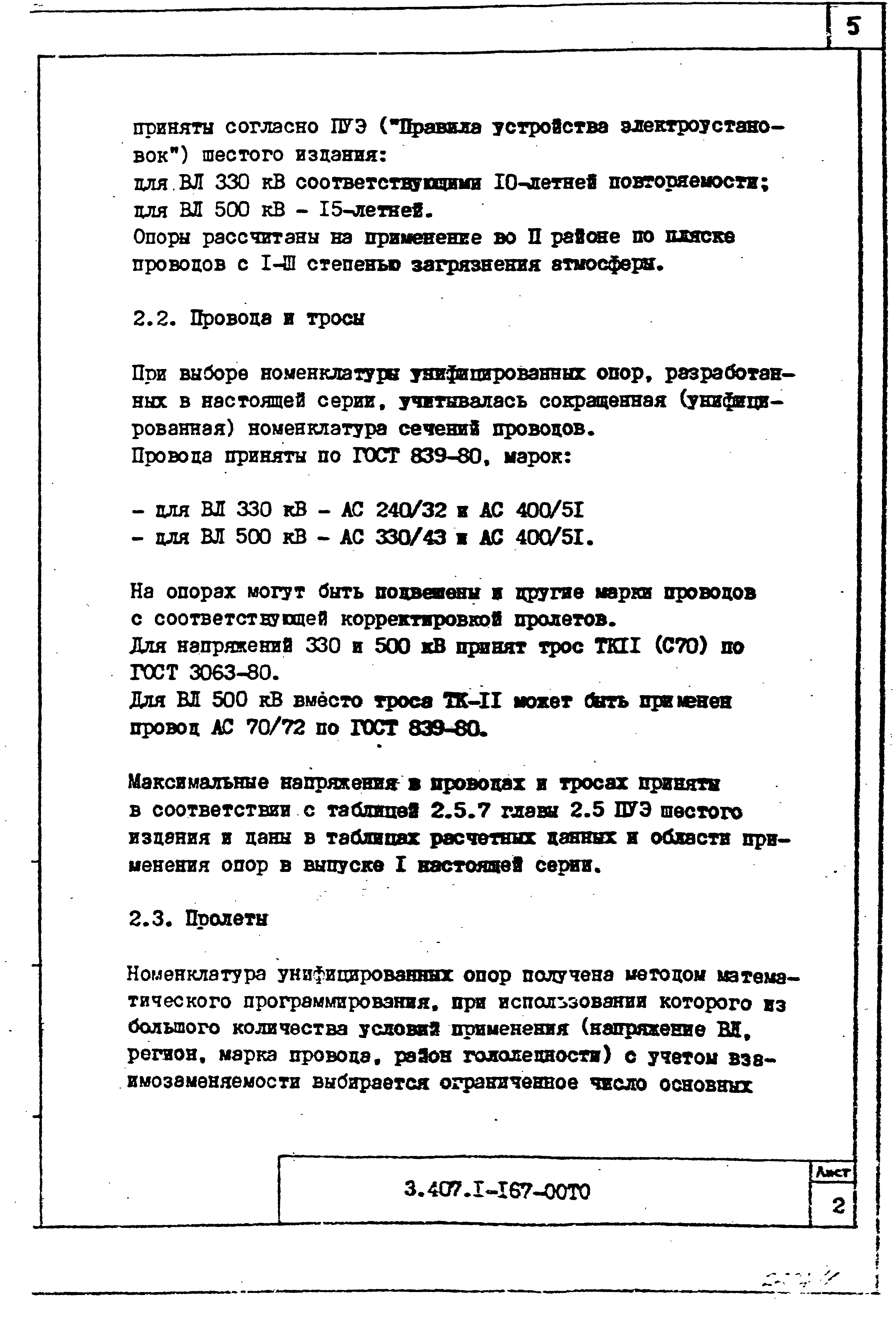 Серия 3.407.1-167