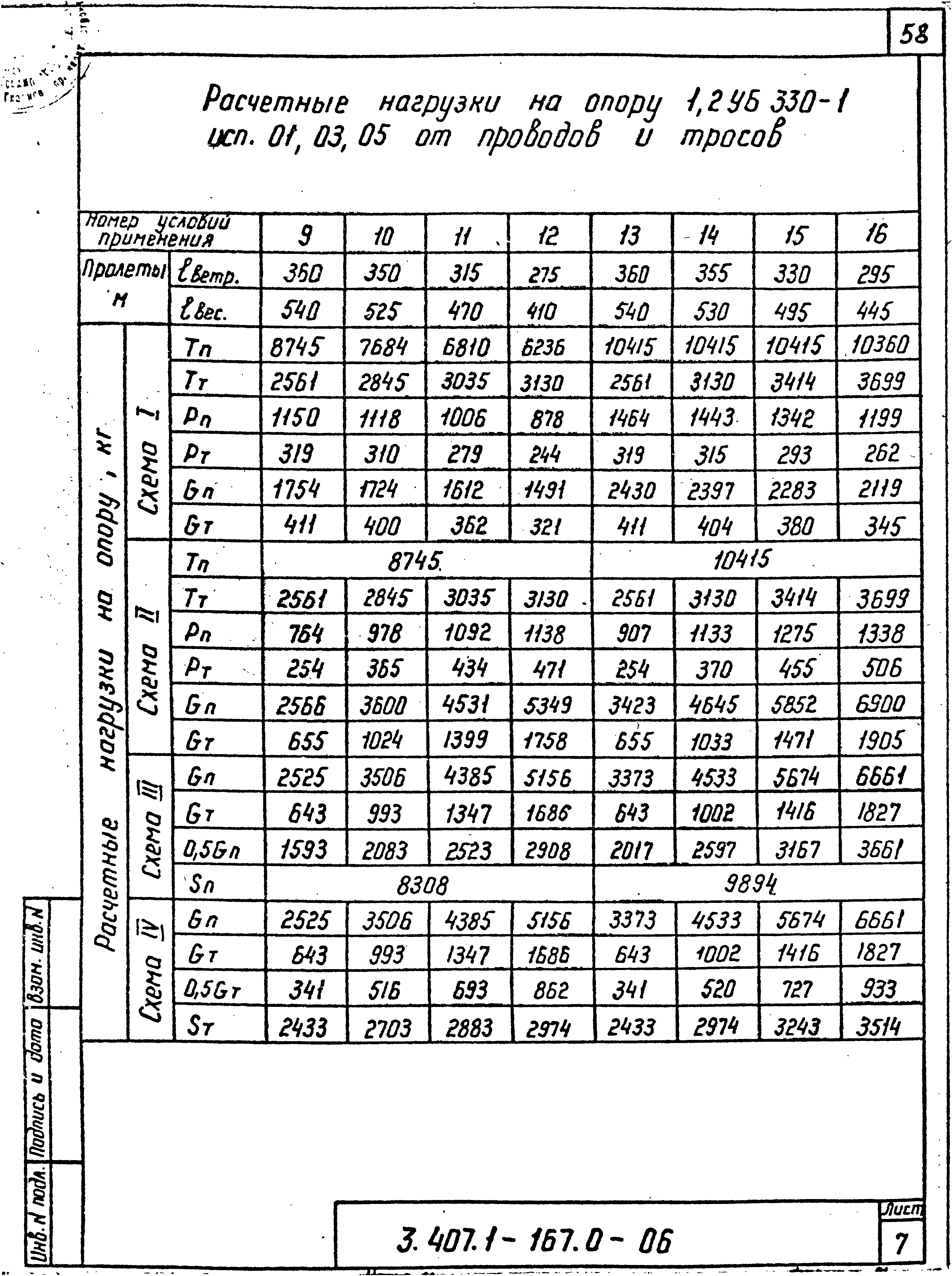 Серия 3.407.1-167