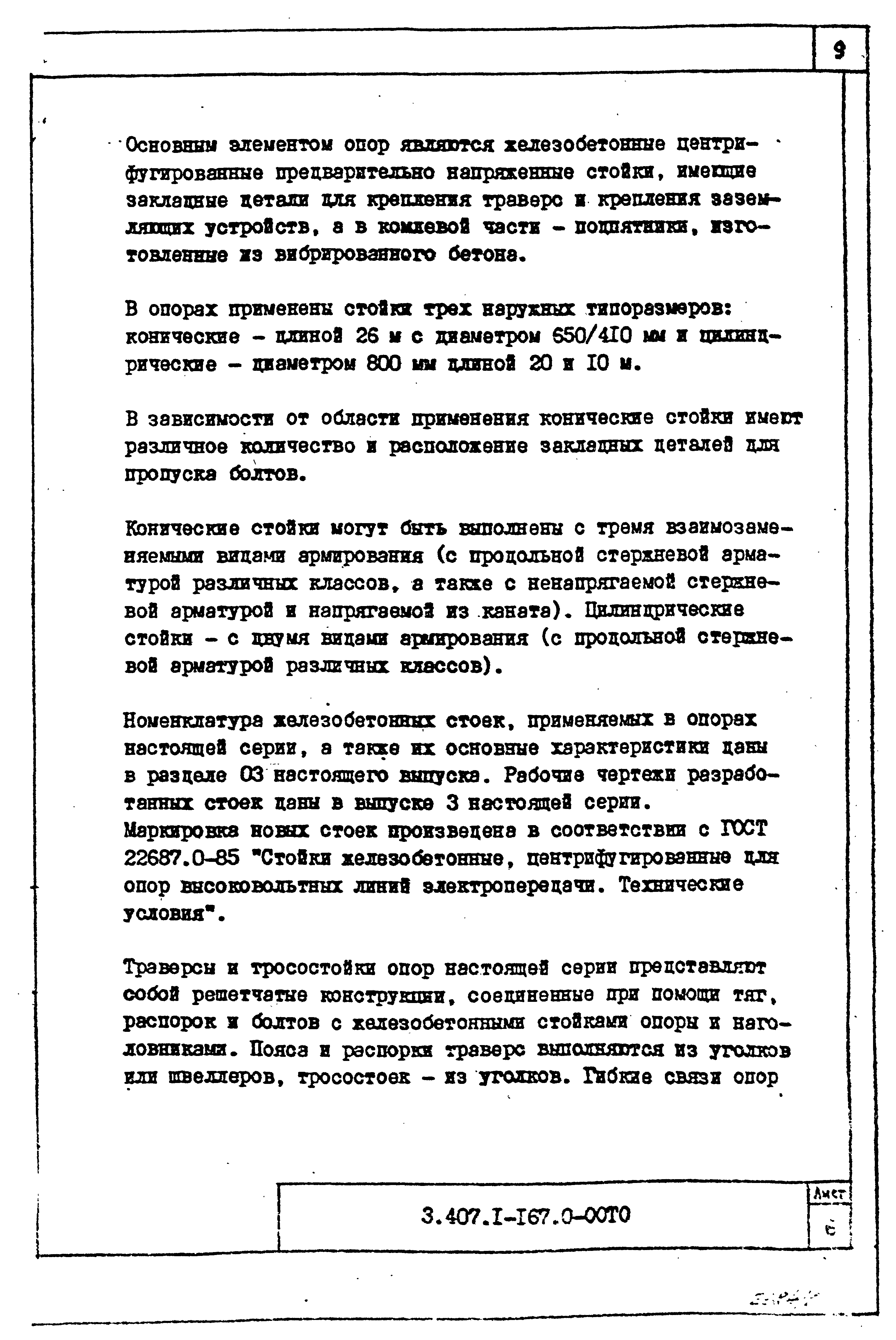 Серия 3.407.1-167