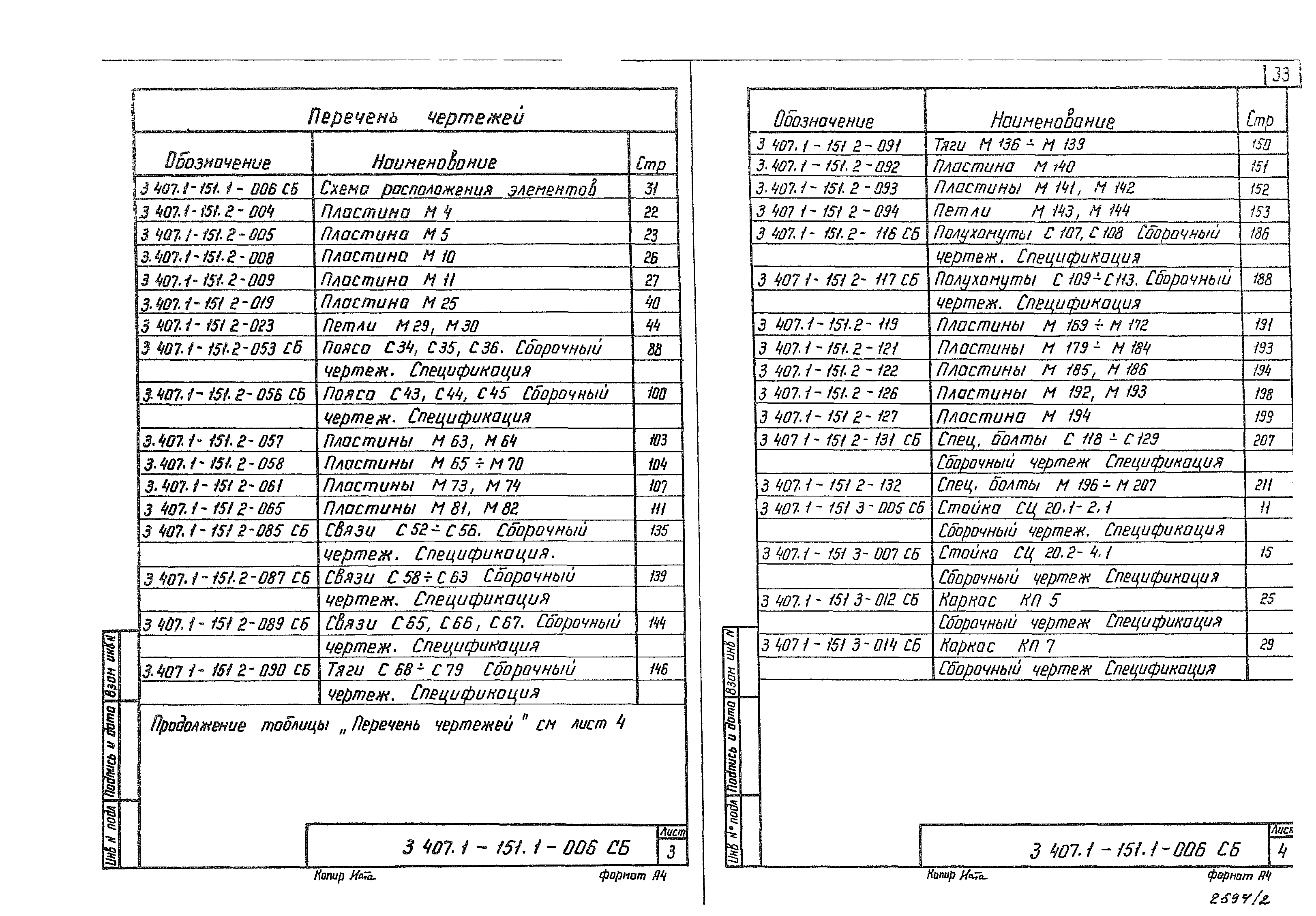 Серия 3.407.1-151