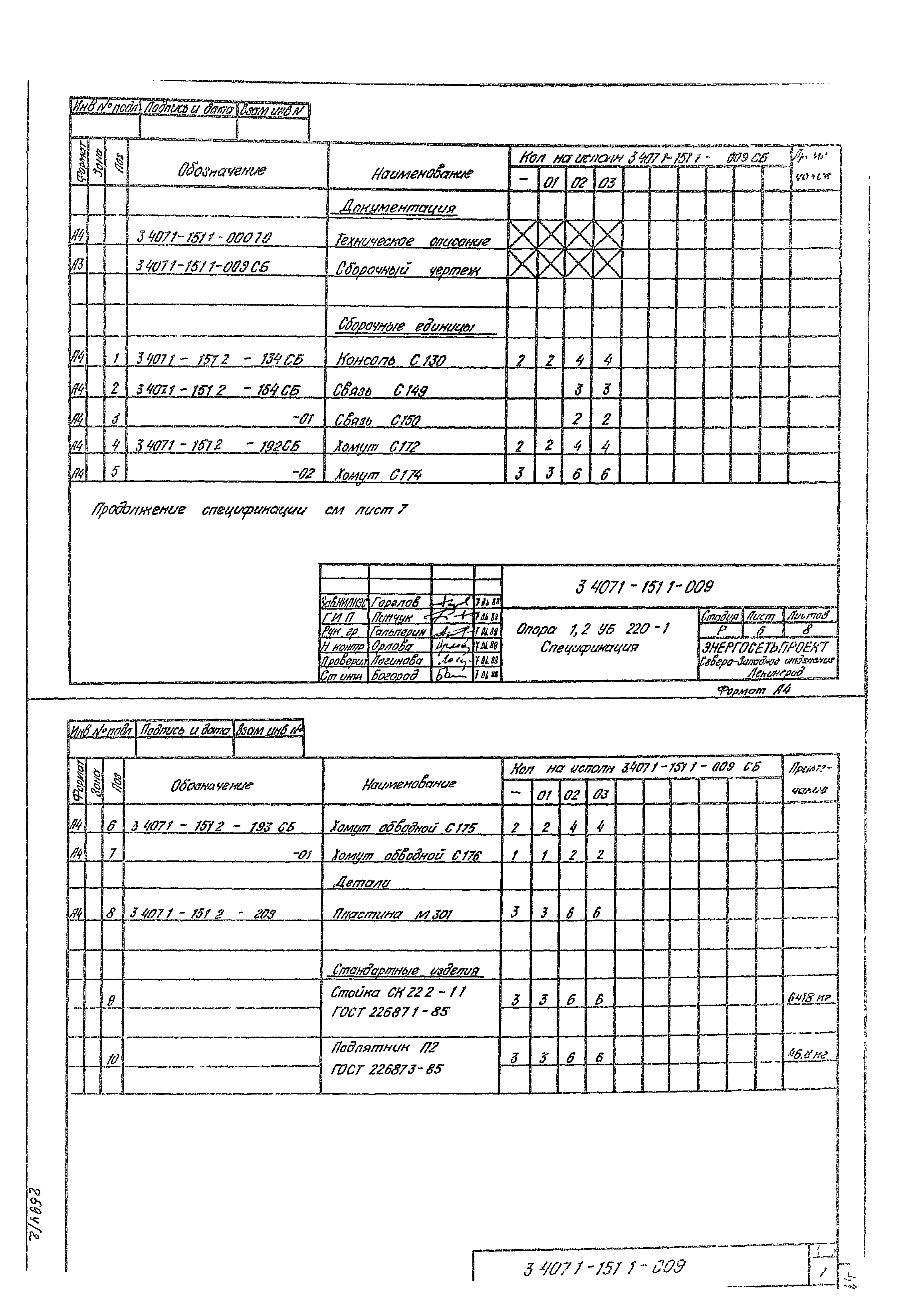 Серия 3.407.1-151