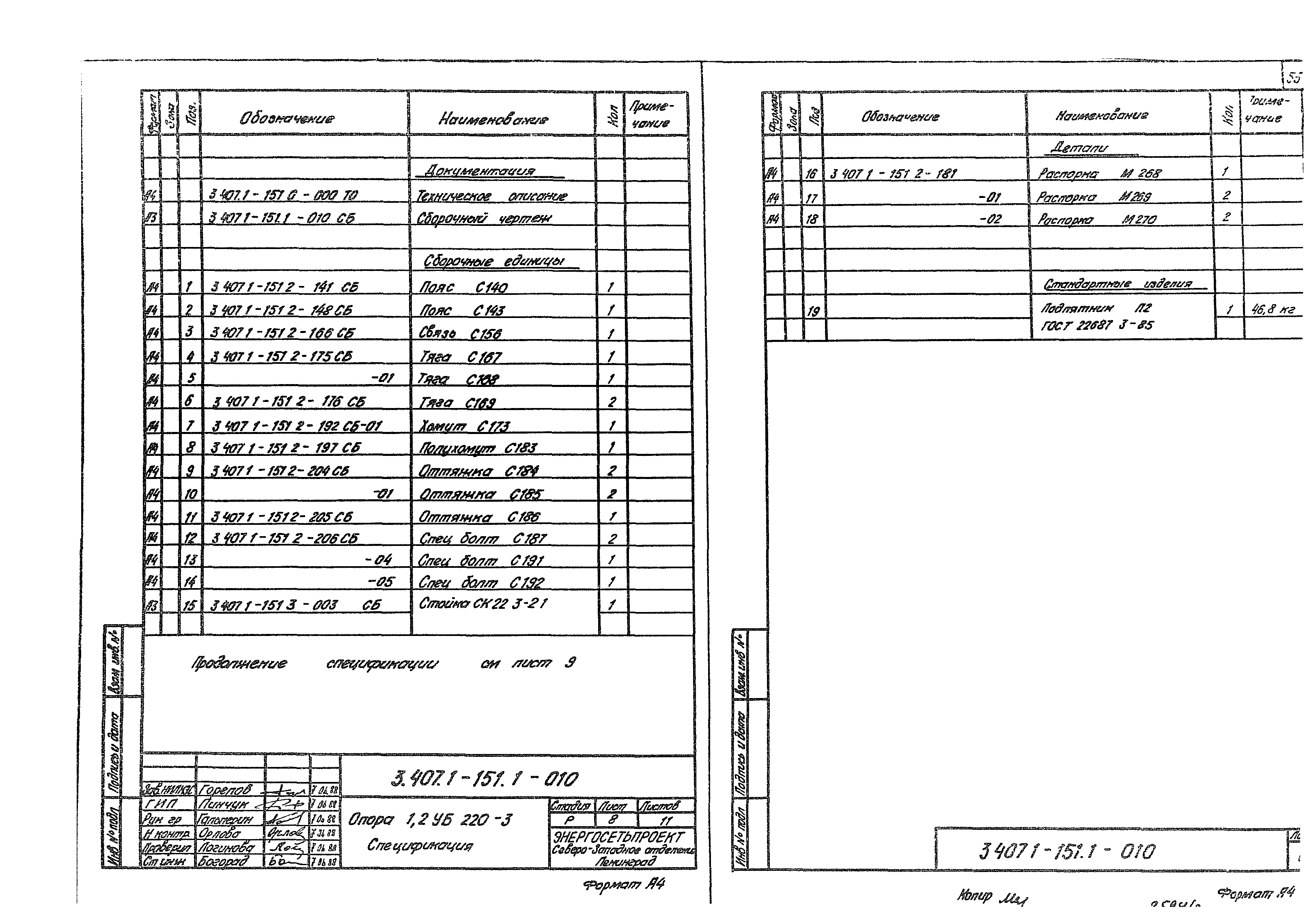 Серия 3.407.1-151