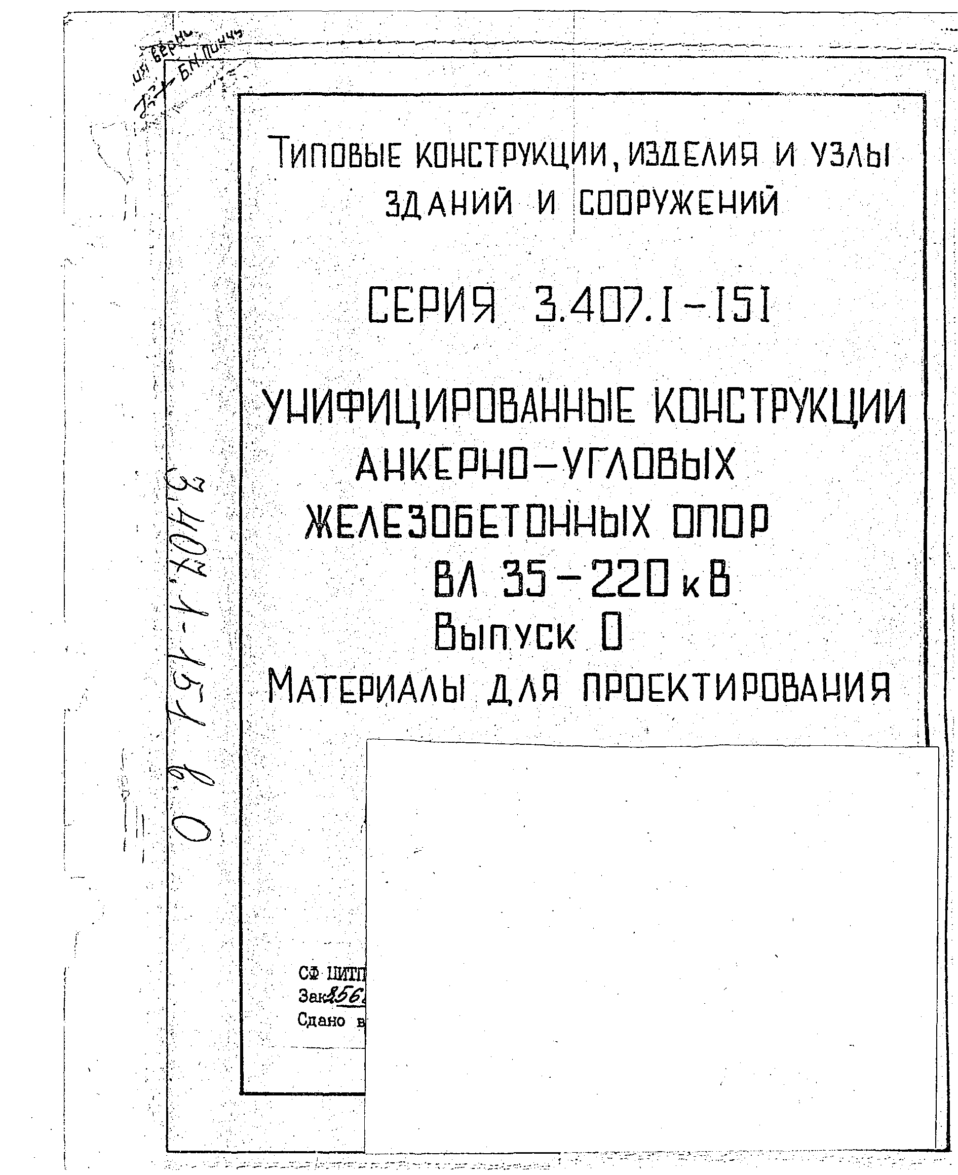 Серия 3.407.1-151