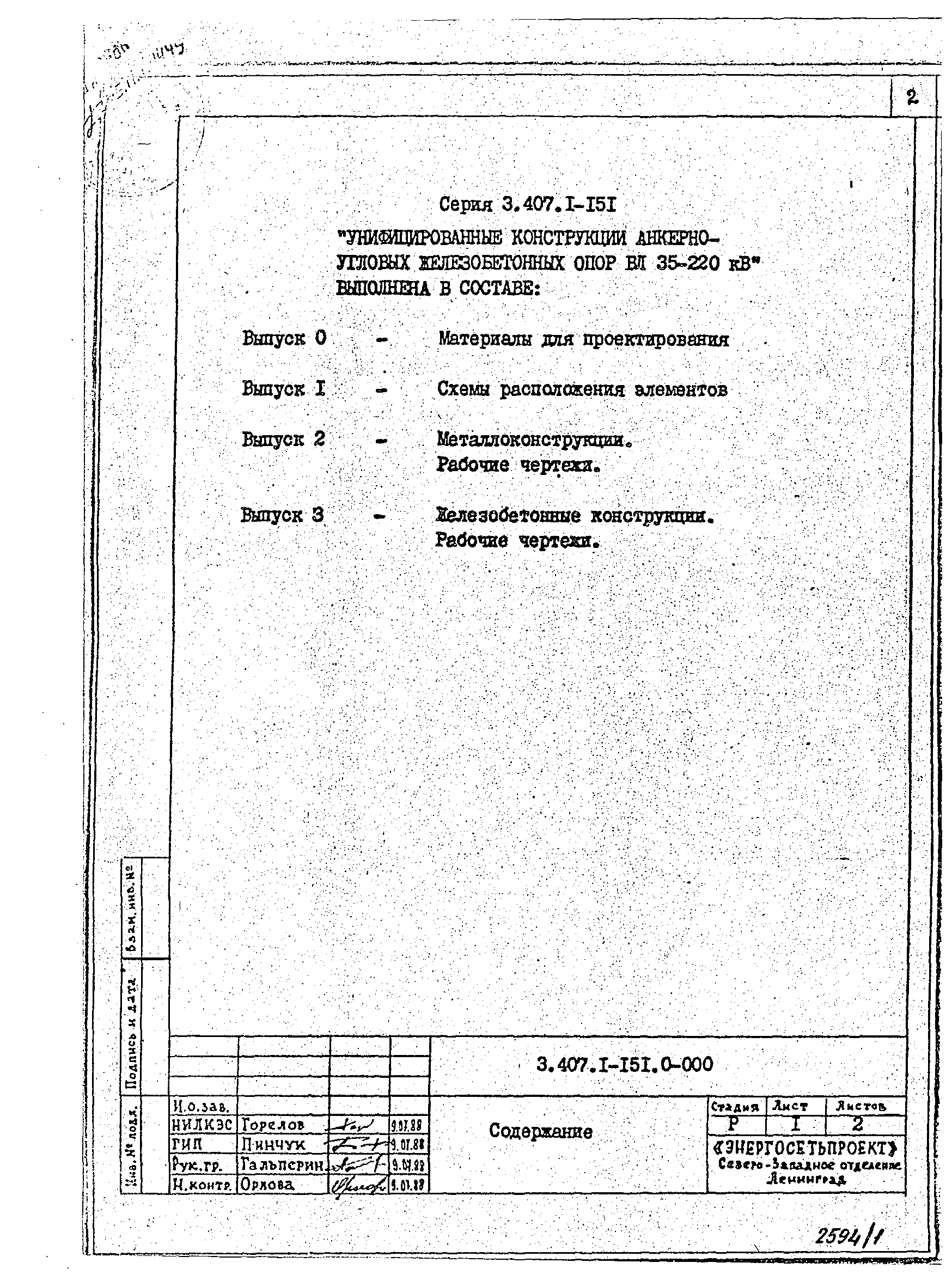 Серия 3.407.1-151